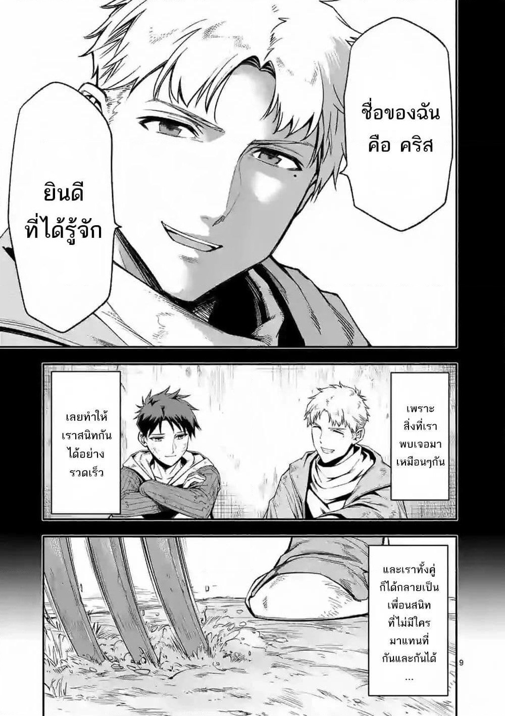 Shi ni Modori, Subete o Sukuu Tame ni Saikyou หลังจากที่กลับมาจากความตาย จะต้องแข็งแกร่งขึ้น เพื่อช่วยทุกคนให้จงได้ page 10