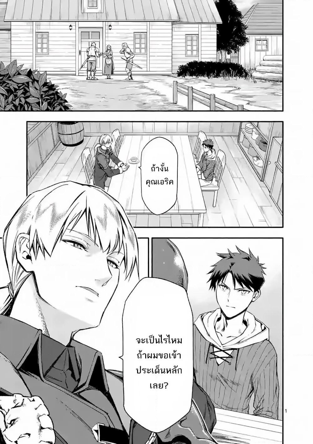 Shi ni Modori, Subete o Sukuu Tame ni Saikyou หลังจากที่กลับมาจากความตาย จะต้องแข็งแกร่งขึ้น เพื่อช่วยทุกคนให้จงได้ page 2
