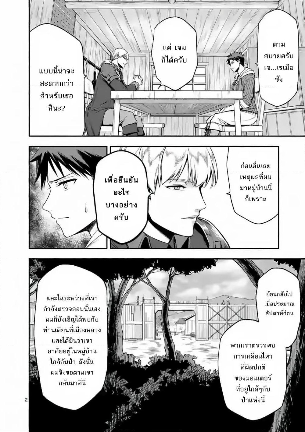 Shi ni Modori, Subete o Sukuu Tame ni Saikyou หลังจากที่กลับมาจากความตาย จะต้องแข็งแกร่งขึ้น เพื่อช่วยทุกคนให้จงได้ page 3