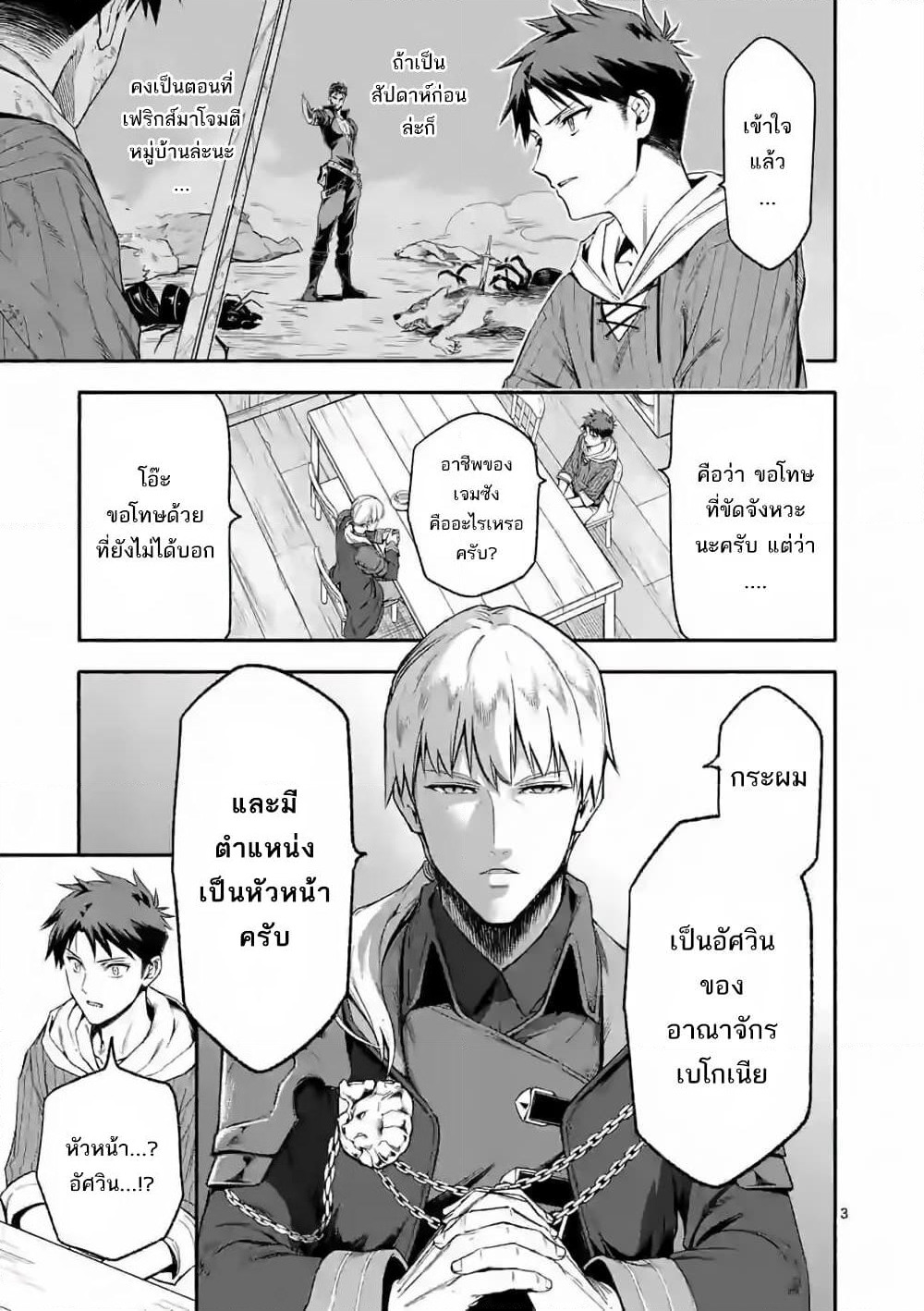 Shi ni Modori, Subete o Sukuu Tame ni Saikyou หลังจากที่กลับมาจากความตาย จะต้องแข็งแกร่งขึ้น เพื่อช่วยทุกคนให้จงได้ page 4