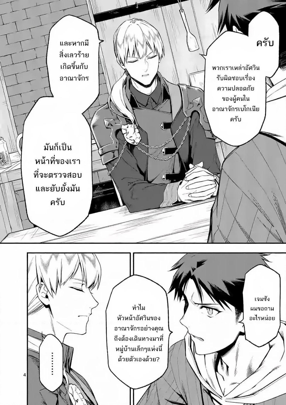 Shi ni Modori, Subete o Sukuu Tame ni Saikyou หลังจากที่กลับมาจากความตาย จะต้องแข็งแกร่งขึ้น เพื่อช่วยทุกคนให้จงได้ page 5