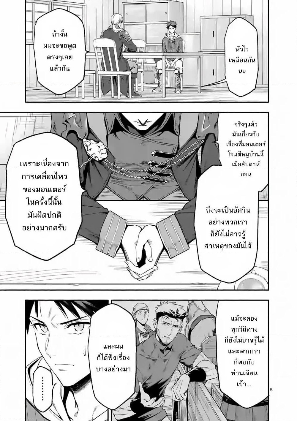 Shi ni Modori, Subete o Sukuu Tame ni Saikyou หลังจากที่กลับมาจากความตาย จะต้องแข็งแกร่งขึ้น เพื่อช่วยทุกคนให้จงได้ page 6