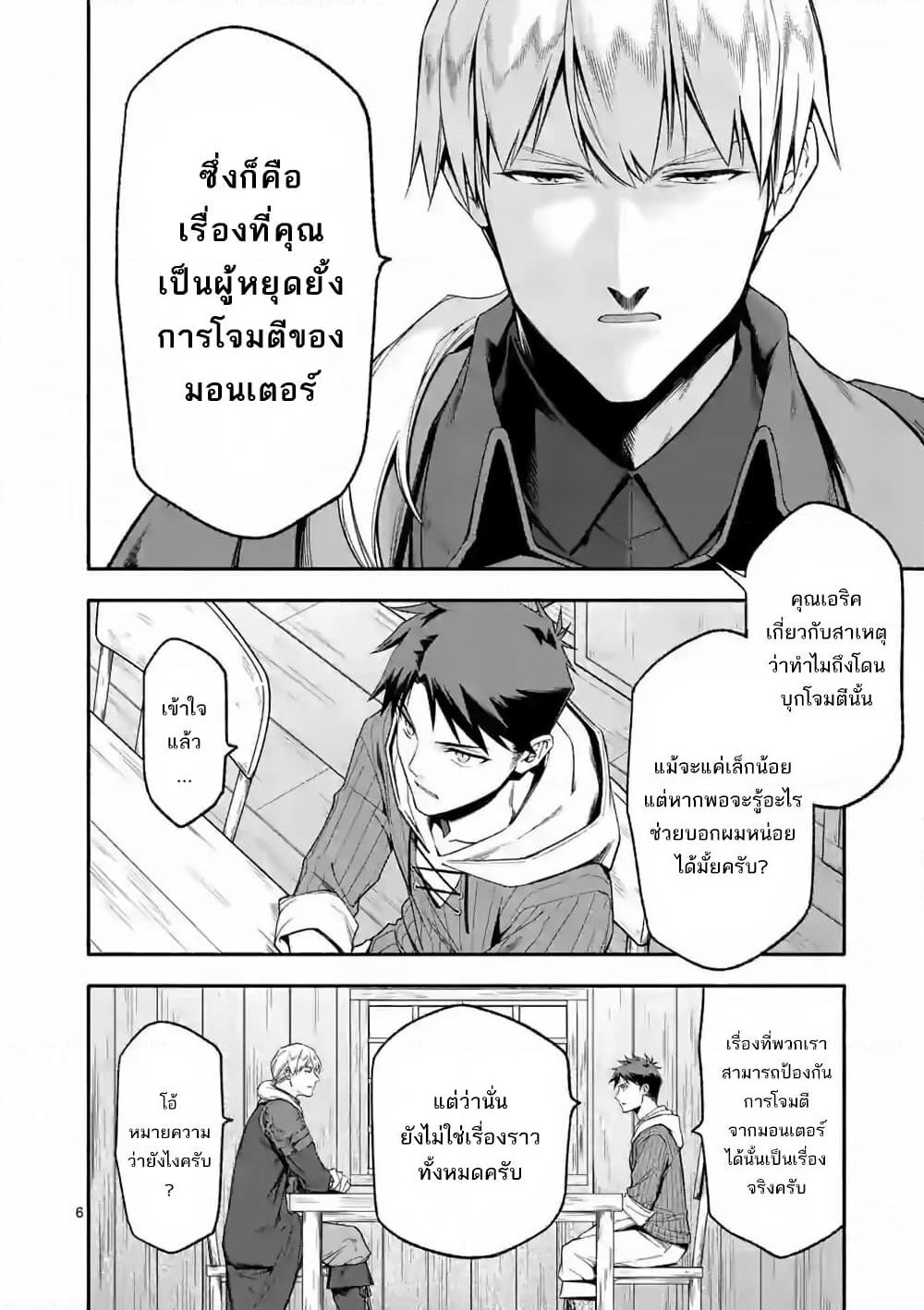 Shi ni Modori, Subete o Sukuu Tame ni Saikyou หลังจากที่กลับมาจากความตาย จะต้องแข็งแกร่งขึ้น เพื่อช่วยทุกคนให้จงได้ page 7