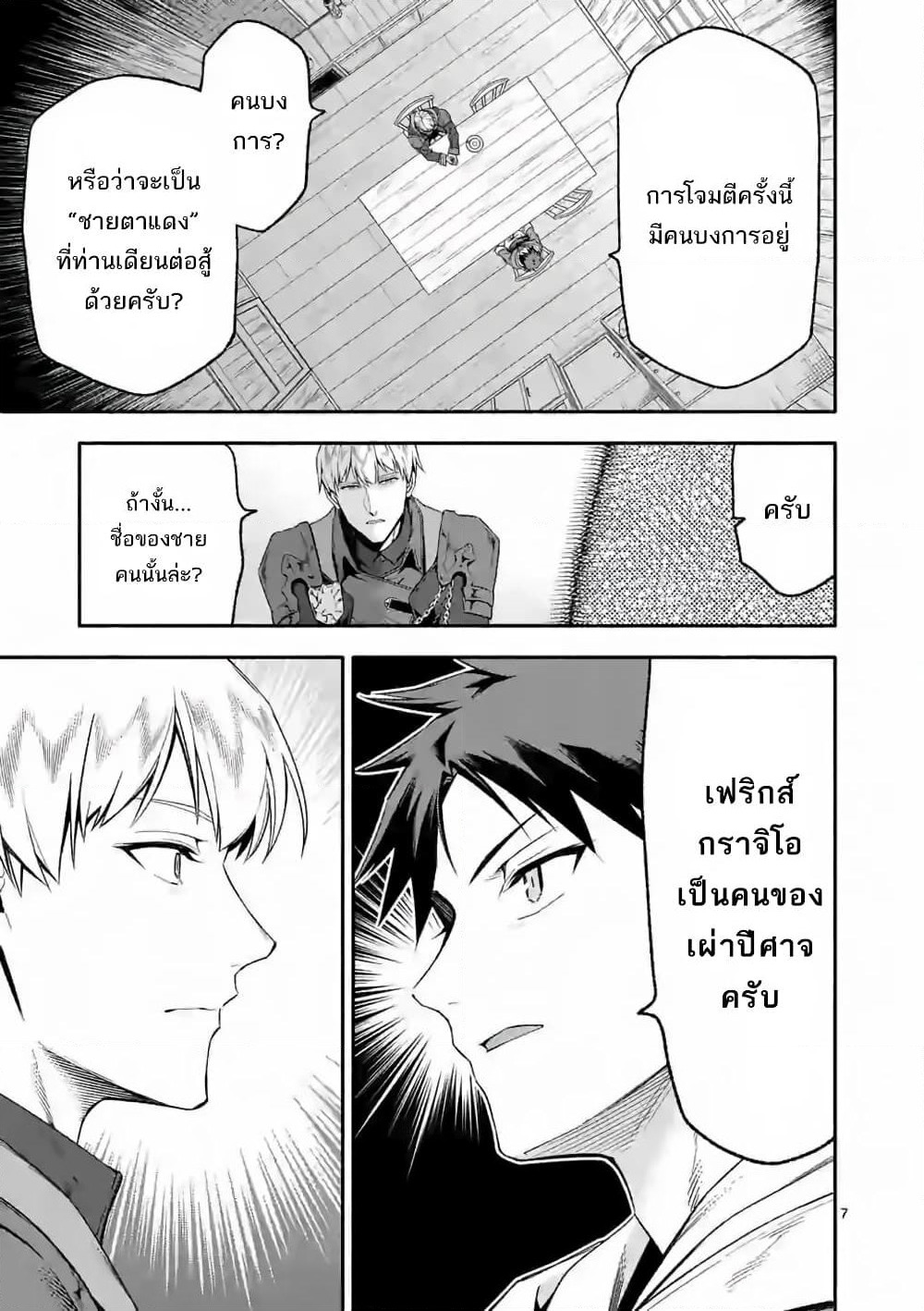 Shi ni Modori, Subete o Sukuu Tame ni Saikyou หลังจากที่กลับมาจากความตาย จะต้องแข็งแกร่งขึ้น เพื่อช่วยทุกคนให้จงได้ page 8