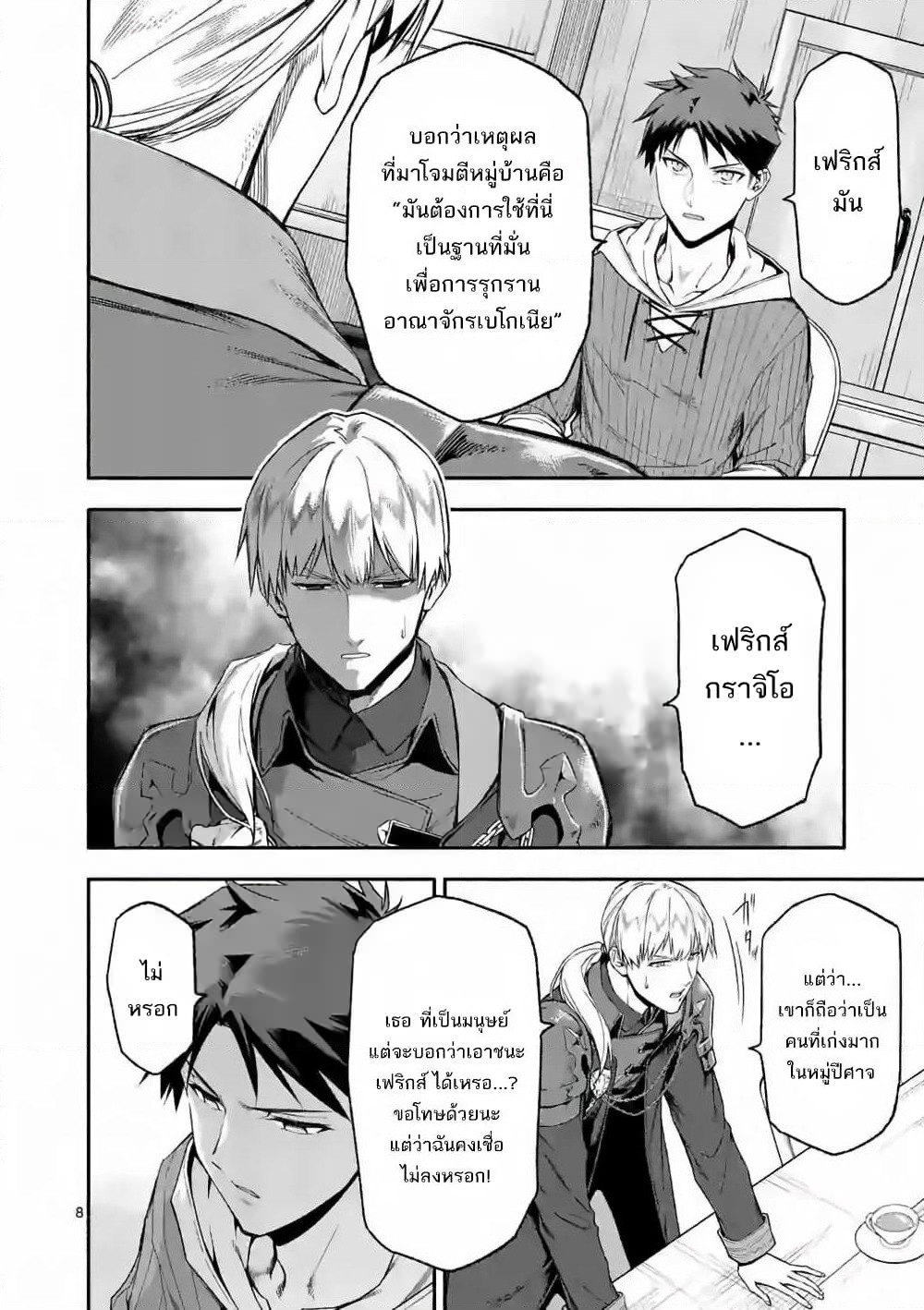Shi ni Modori, Subete o Sukuu Tame ni Saikyou หลังจากที่กลับมาจากความตาย จะต้องแข็งแกร่งขึ้น เพื่อช่วยทุกคนให้จงได้ page 9