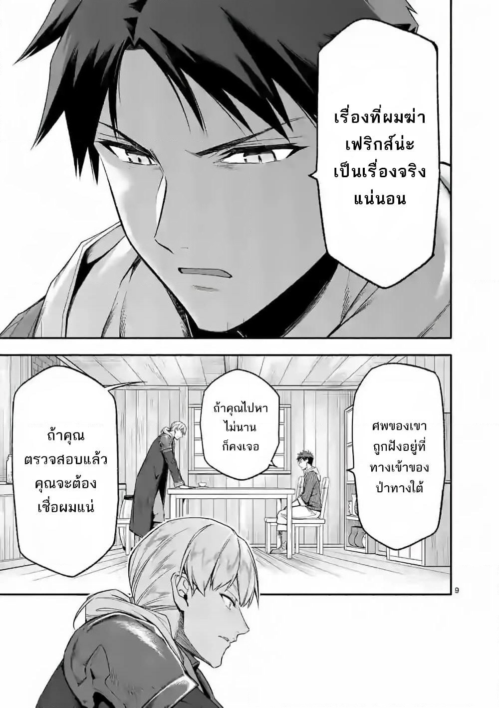 Shi ni Modori, Subete o Sukuu Tame ni Saikyou หลังจากที่กลับมาจากความตาย จะต้องแข็งแกร่งขึ้น เพื่อช่วยทุกคนให้จงได้ page 10