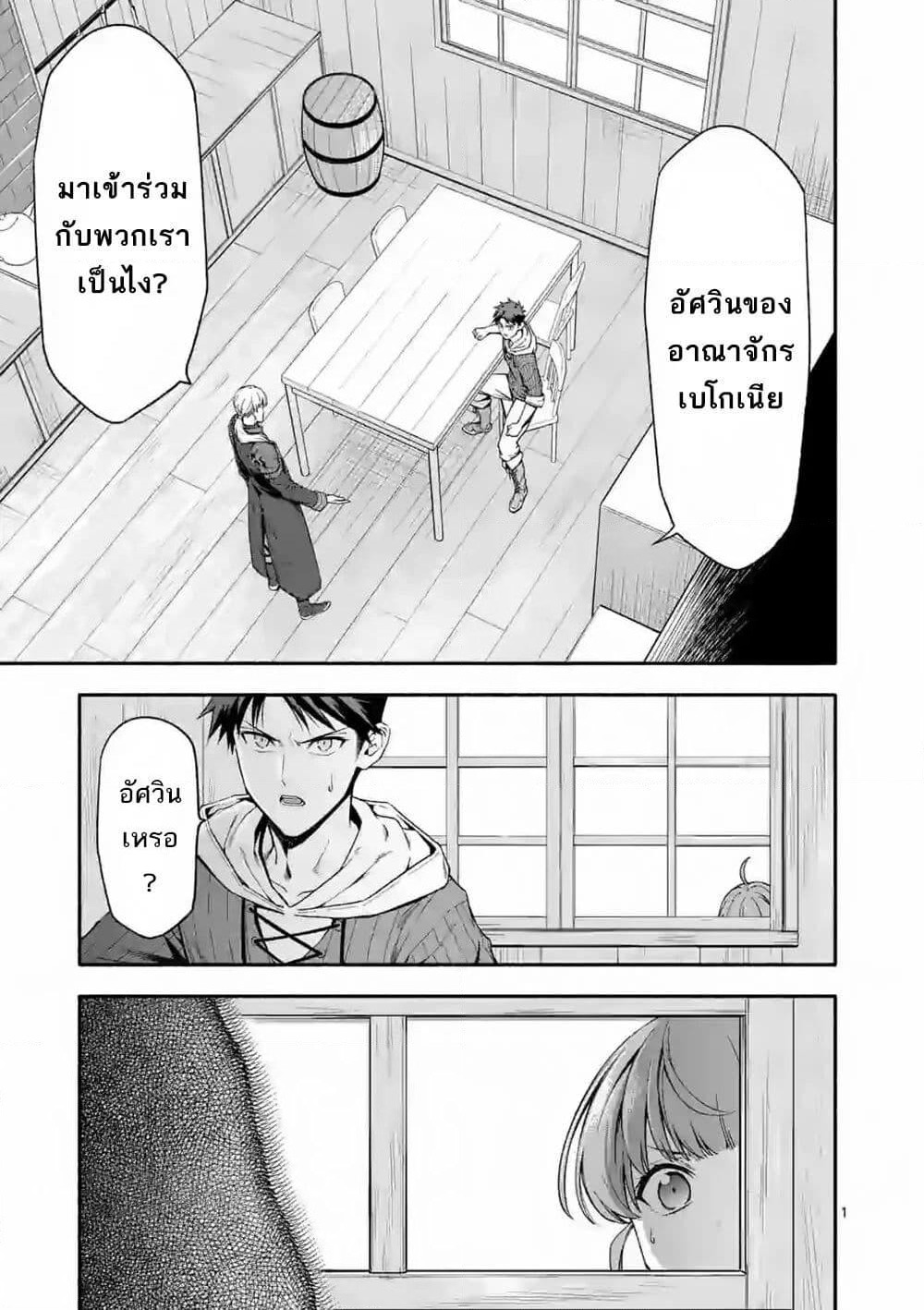 Shi ni Modori, Subete o Sukuu Tame ni Saikyou หลังจากที่กลับมาจากความตาย จะต้องแข็งแกร่งขึ้น เพื่อช่วยทุกคนให้จงได้ page 2