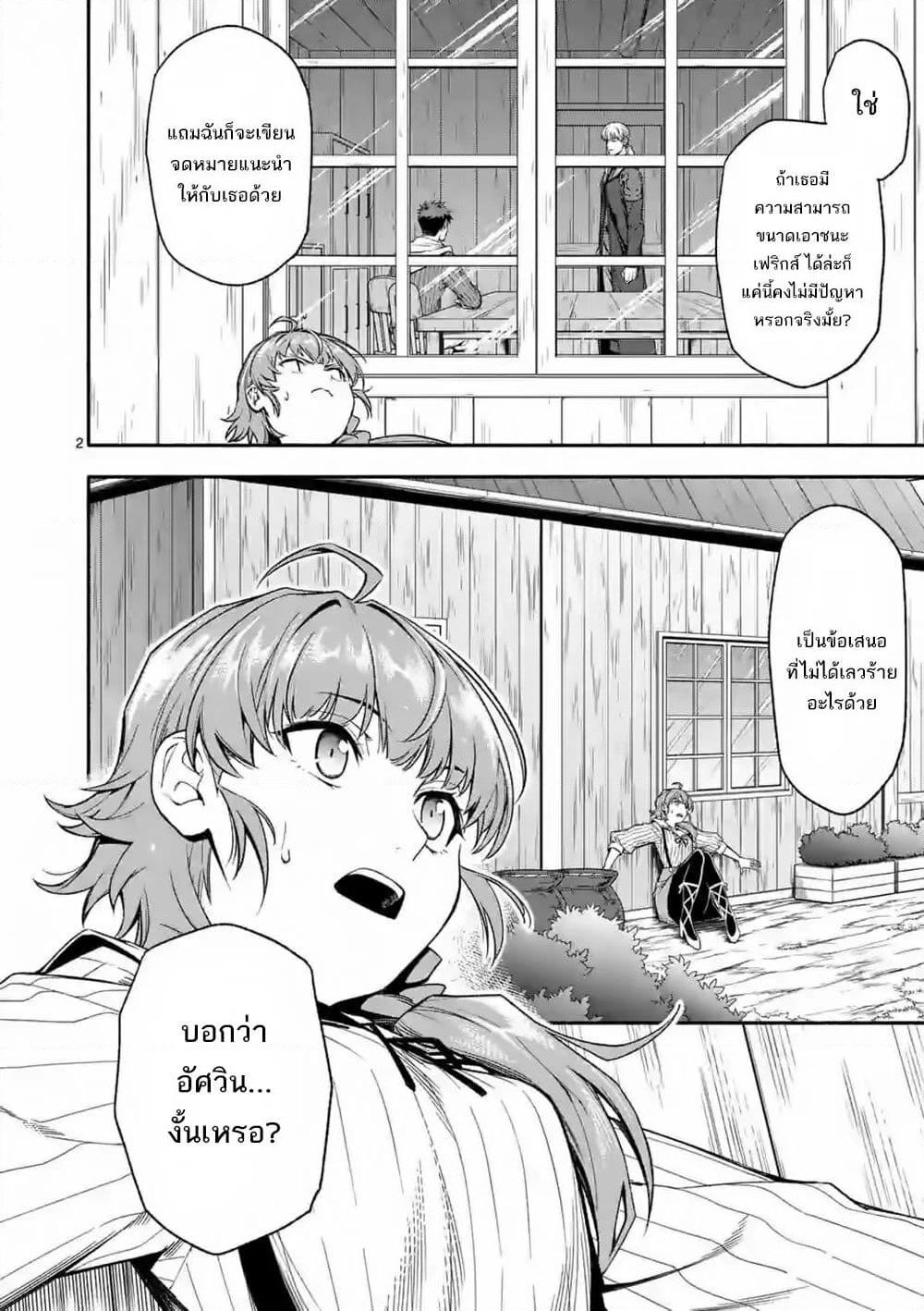 Shi ni Modori, Subete o Sukuu Tame ni Saikyou หลังจากที่กลับมาจากความตาย จะต้องแข็งแกร่งขึ้น เพื่อช่วยทุกคนให้จงได้ page 3
