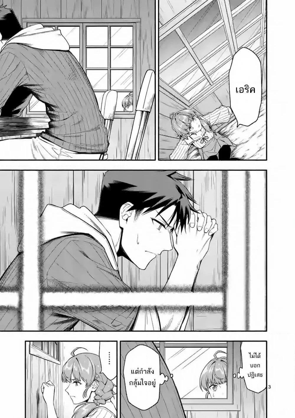 Shi ni Modori, Subete o Sukuu Tame ni Saikyou หลังจากที่กลับมาจากความตาย จะต้องแข็งแกร่งขึ้น เพื่อช่วยทุกคนให้จงได้ page 4