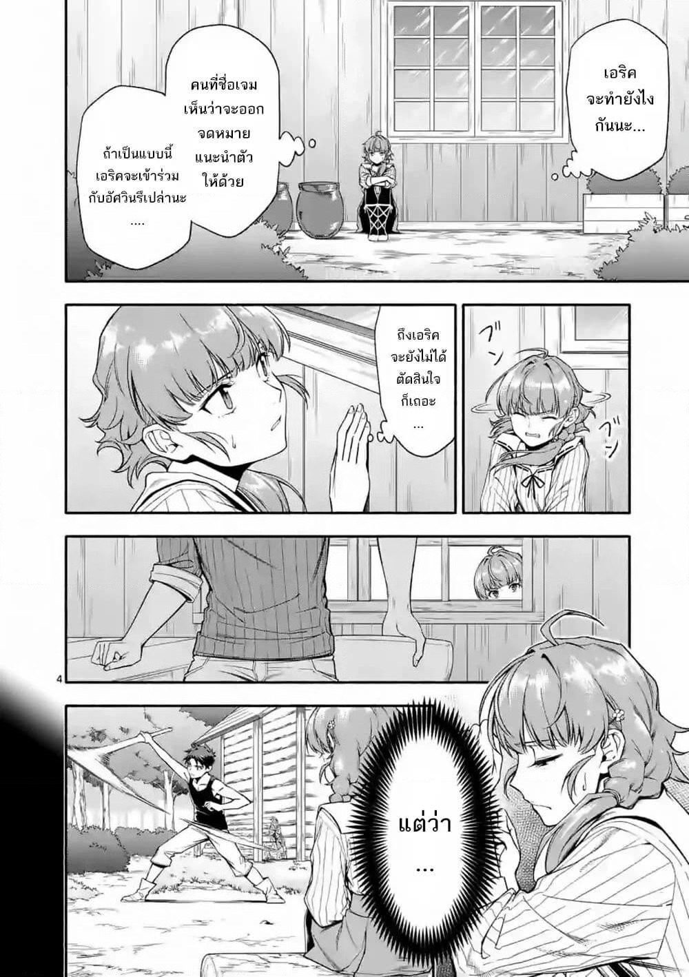 Shi ni Modori, Subete o Sukuu Tame ni Saikyou หลังจากที่กลับมาจากความตาย จะต้องแข็งแกร่งขึ้น เพื่อช่วยทุกคนให้จงได้ page 5