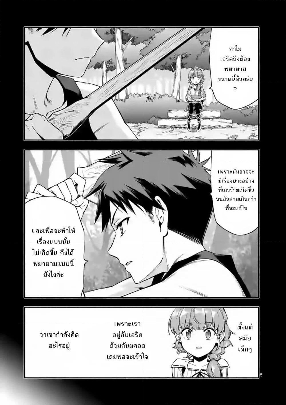 Shi ni Modori, Subete o Sukuu Tame ni Saikyou หลังจากที่กลับมาจากความตาย จะต้องแข็งแกร่งขึ้น เพื่อช่วยทุกคนให้จงได้ page 6