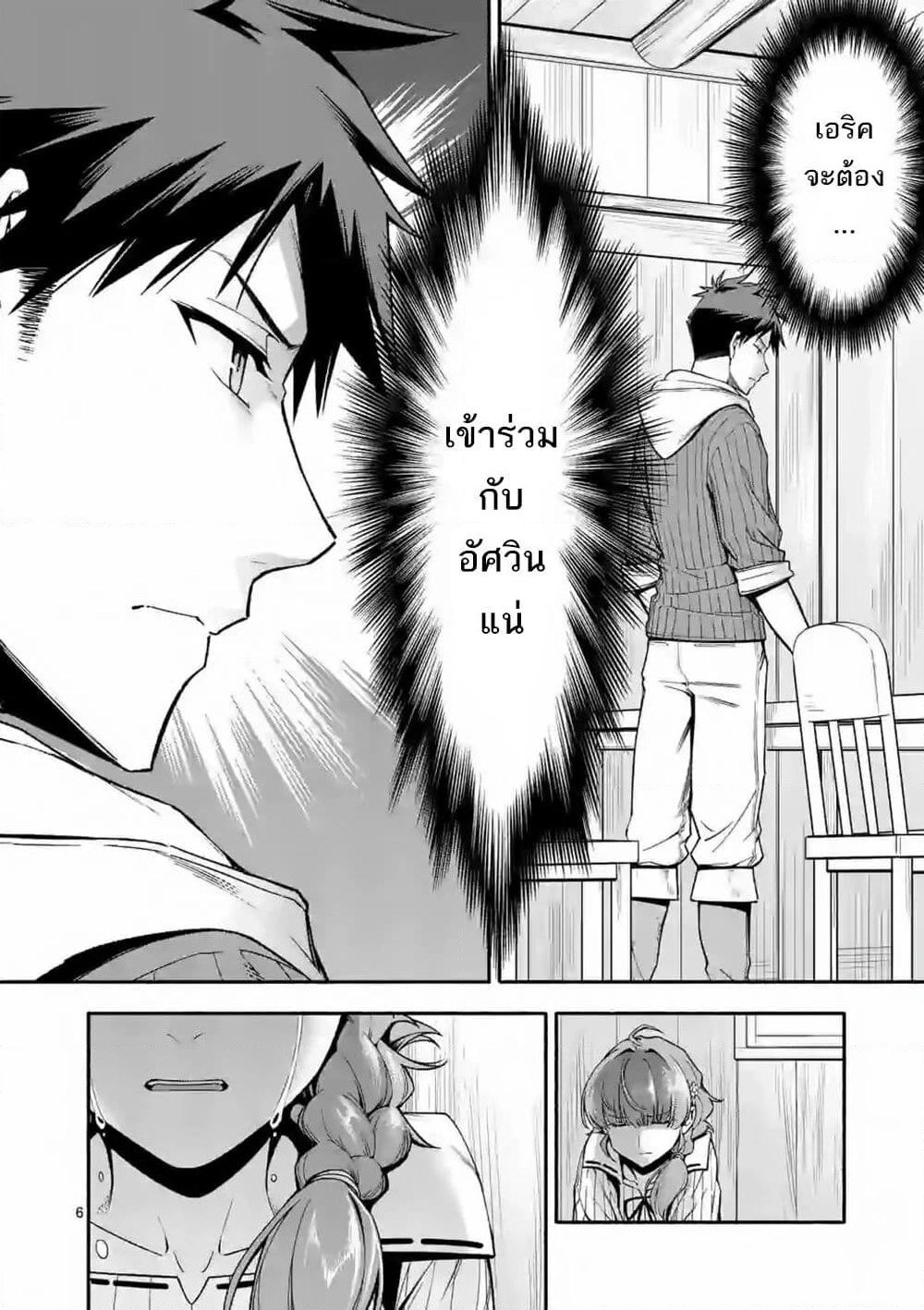 Shi ni Modori, Subete o Sukuu Tame ni Saikyou หลังจากที่กลับมาจากความตาย จะต้องแข็งแกร่งขึ้น เพื่อช่วยทุกคนให้จงได้ page 7