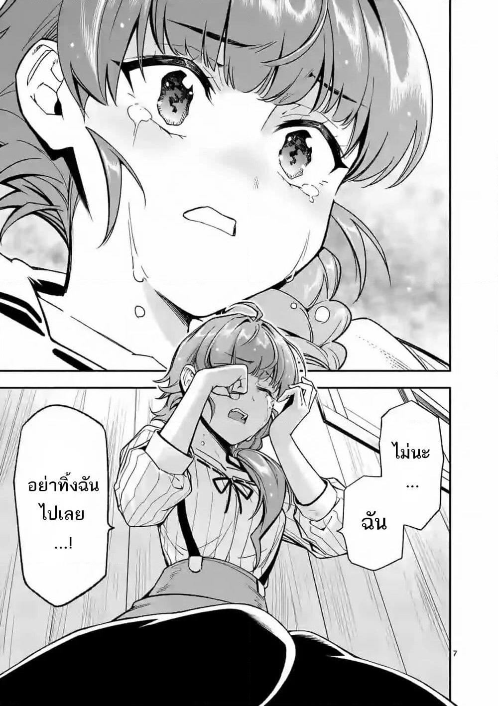 Shi ni Modori, Subete o Sukuu Tame ni Saikyou หลังจากที่กลับมาจากความตาย จะต้องแข็งแกร่งขึ้น เพื่อช่วยทุกคนให้จงได้ page 8