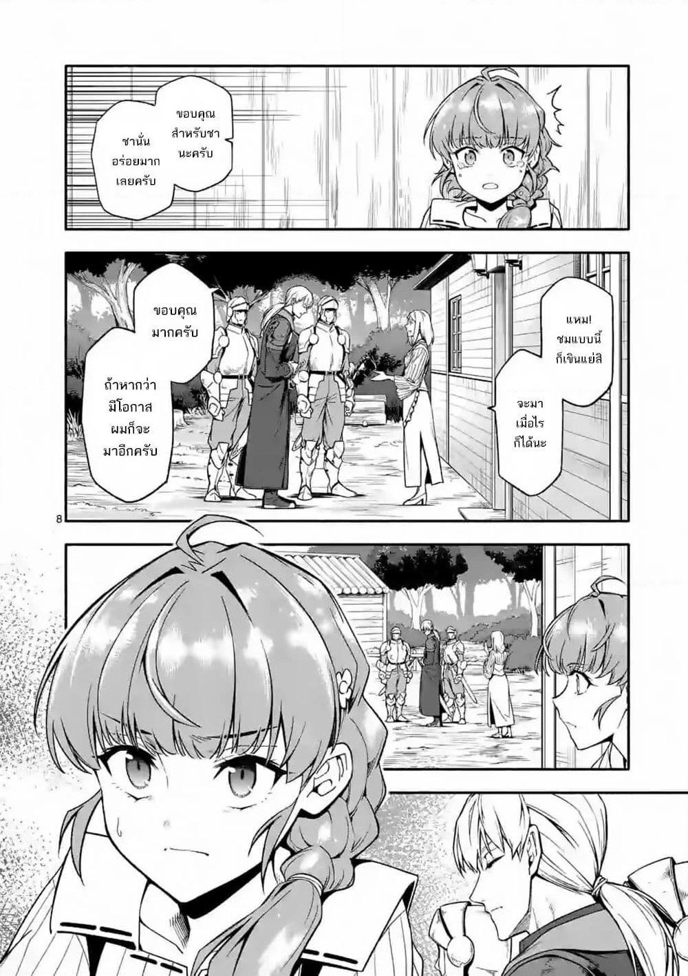 Shi ni Modori, Subete o Sukuu Tame ni Saikyou หลังจากที่กลับมาจากความตาย จะต้องแข็งแกร่งขึ้น เพื่อช่วยทุกคนให้จงได้ page 9