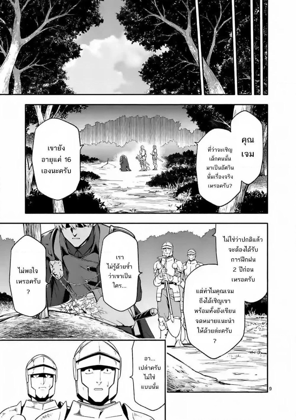 Shi ni Modori, Subete o Sukuu Tame ni Saikyou หลังจากที่กลับมาจากความตาย จะต้องแข็งแกร่งขึ้น เพื่อช่วยทุกคนให้จงได้ page 10