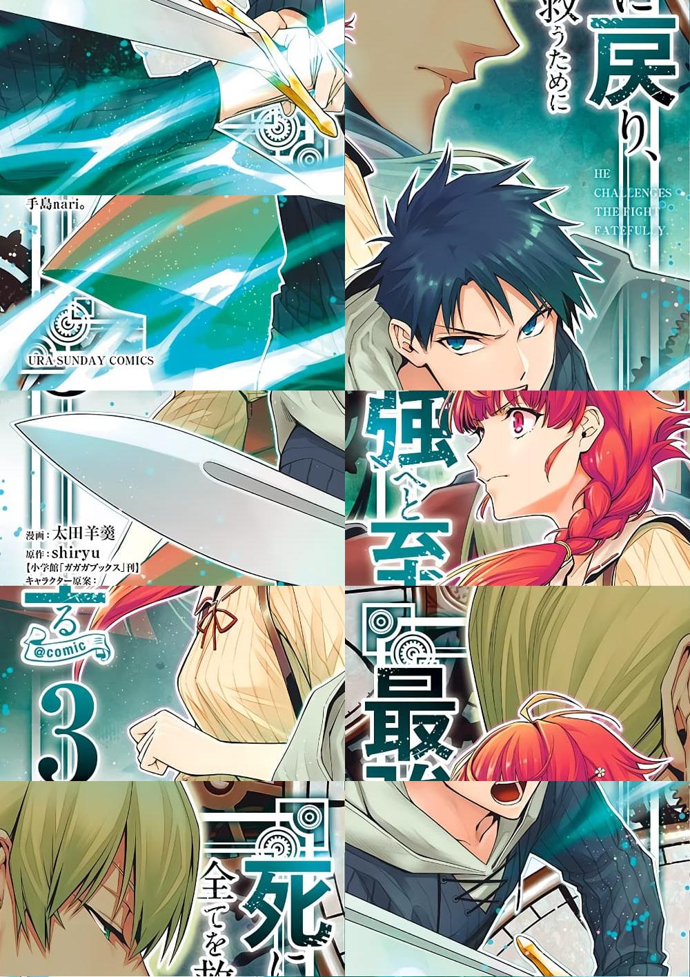 Shi ni Modori, Subete o Sukuu Tame ni Saikyou หลังจากที่กลับมาจากความตาย จะต้องแข็งแกร่งขึ้น เพื่อช่วยทุกคนให้จงได้ page 1