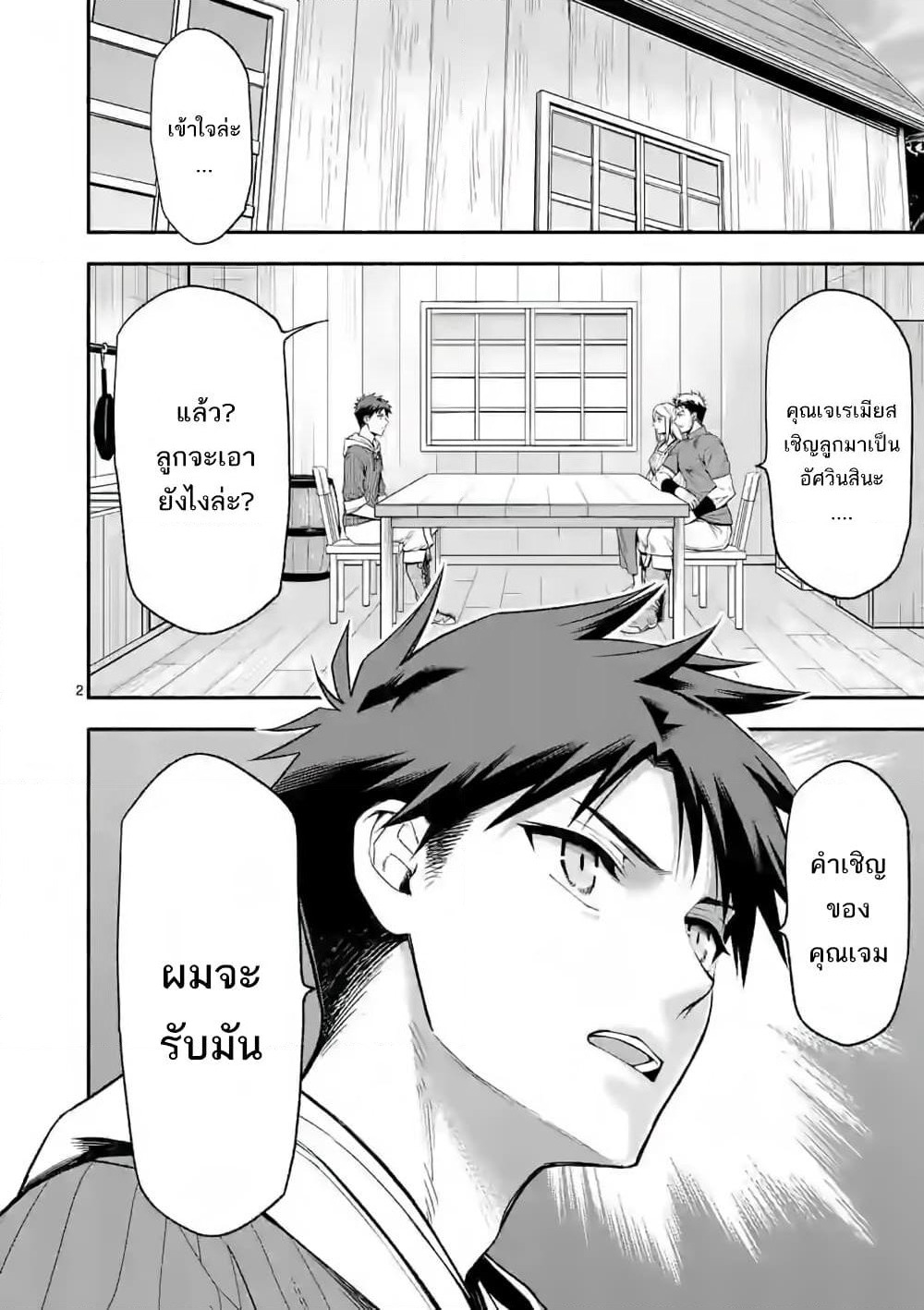 Shi ni Modori, Subete o Sukuu Tame ni Saikyou หลังจากที่กลับมาจากความตาย จะต้องแข็งแกร่งขึ้น เพื่อช่วยทุกคนให้จงได้ page 3