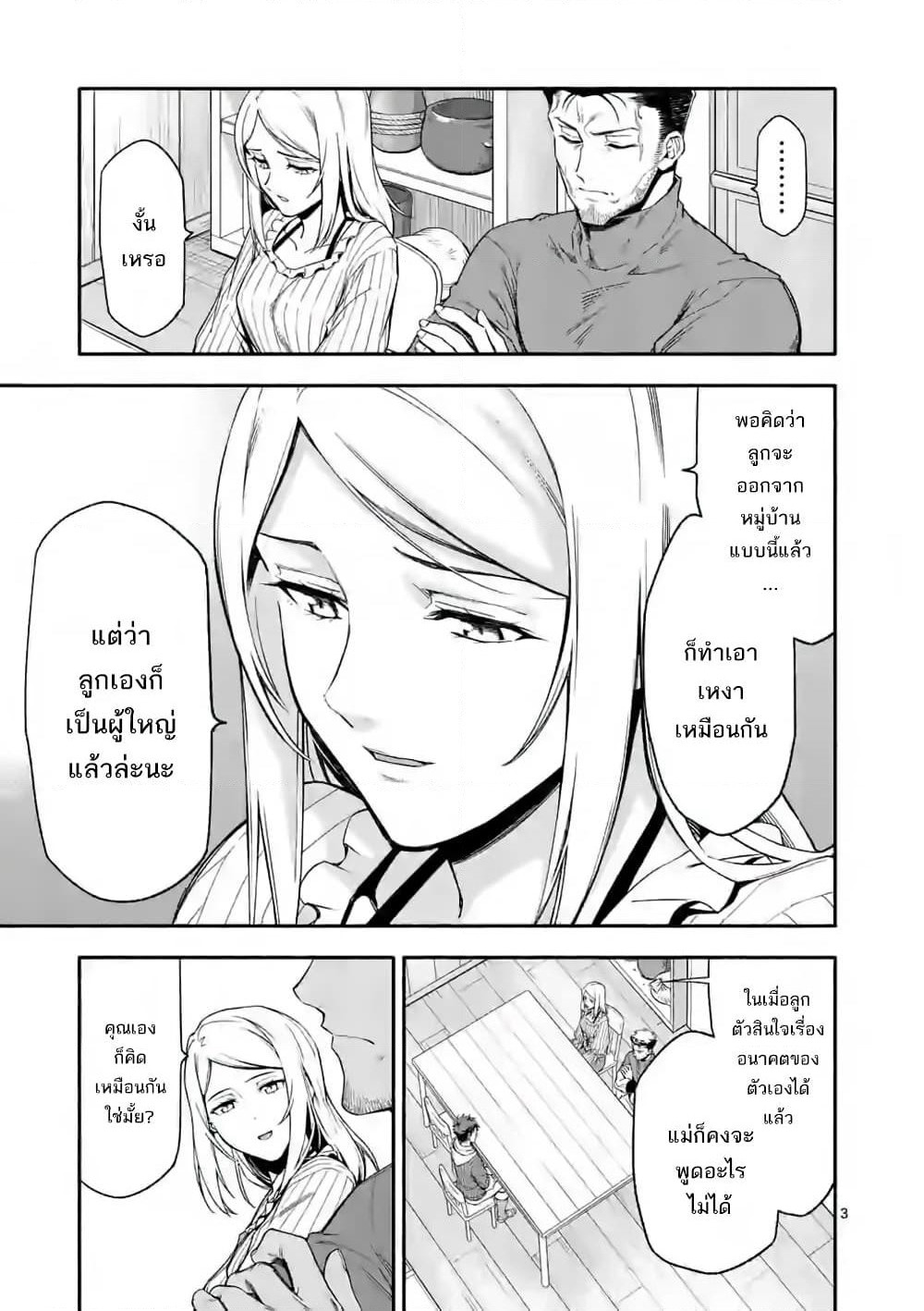 Shi ni Modori, Subete o Sukuu Tame ni Saikyou หลังจากที่กลับมาจากความตาย จะต้องแข็งแกร่งขึ้น เพื่อช่วยทุกคนให้จงได้ page 4