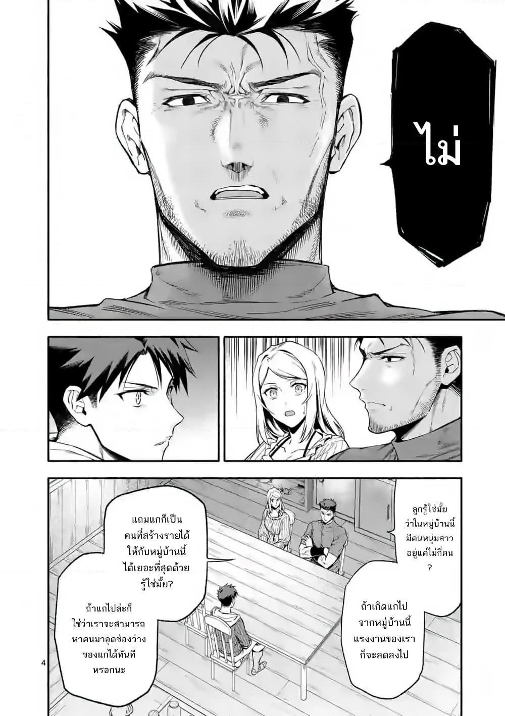 Shi ni Modori, Subete o Sukuu Tame ni Saikyou หลังจากที่กลับมาจากความตาย จะต้องแข็งแกร่งขึ้น เพื่อช่วยทุกคนให้จงได้ page 5