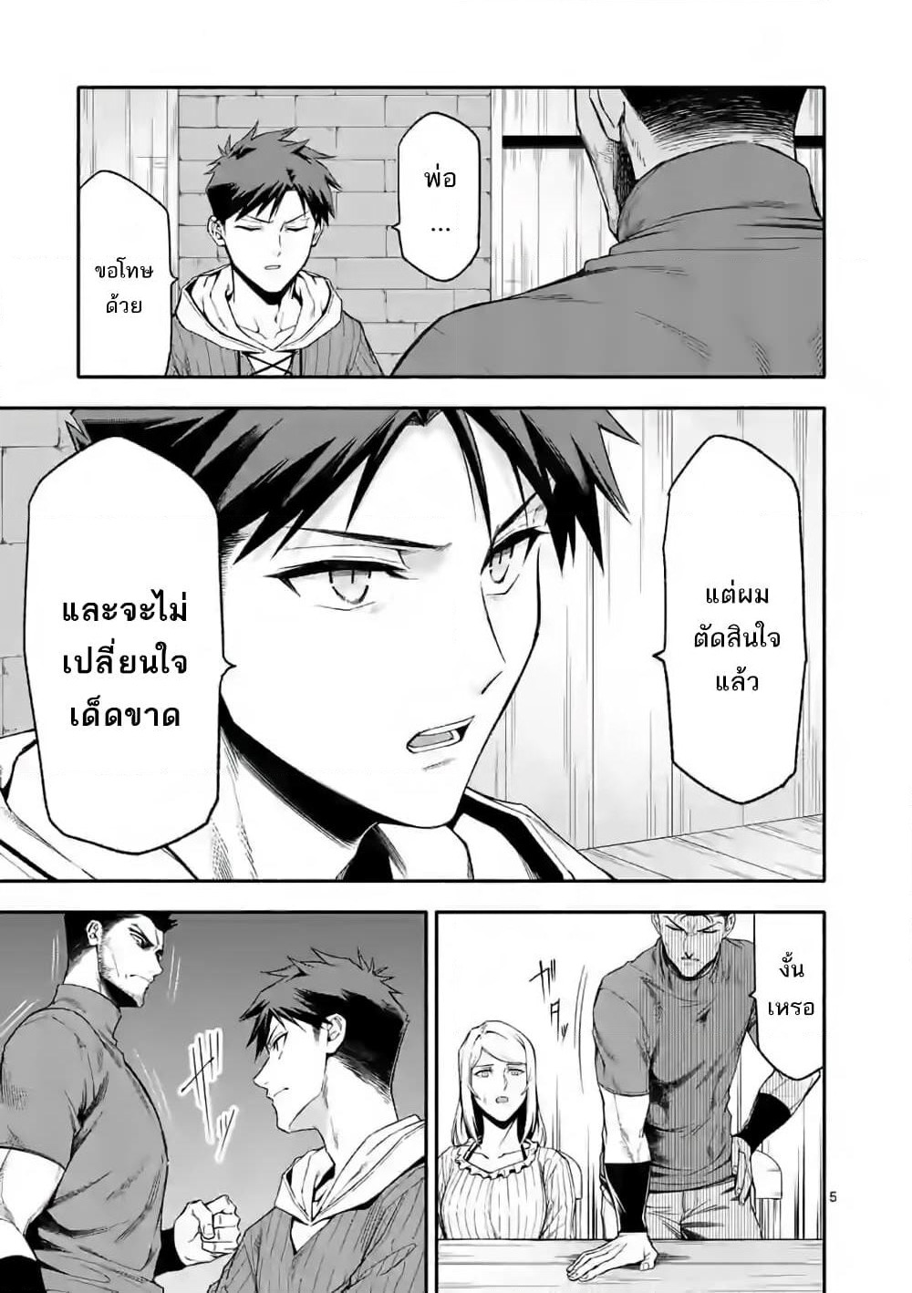 Shi ni Modori, Subete o Sukuu Tame ni Saikyou หลังจากที่กลับมาจากความตาย จะต้องแข็งแกร่งขึ้น เพื่อช่วยทุกคนให้จงได้ page 6