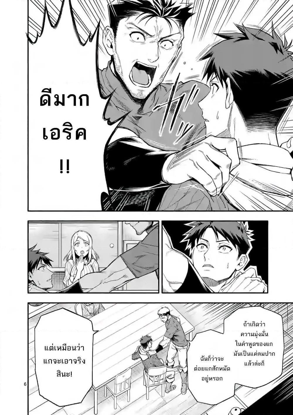 Shi ni Modori, Subete o Sukuu Tame ni Saikyou หลังจากที่กลับมาจากความตาย จะต้องแข็งแกร่งขึ้น เพื่อช่วยทุกคนให้จงได้ page 7