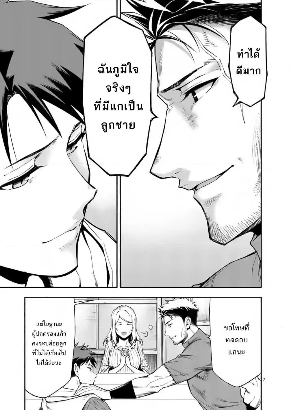 Shi ni Modori, Subete o Sukuu Tame ni Saikyou หลังจากที่กลับมาจากความตาย จะต้องแข็งแกร่งขึ้น เพื่อช่วยทุกคนให้จงได้ page 8