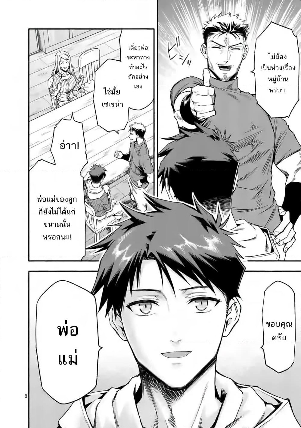 Shi ni Modori, Subete o Sukuu Tame ni Saikyou หลังจากที่กลับมาจากความตาย จะต้องแข็งแกร่งขึ้น เพื่อช่วยทุกคนให้จงได้ page 9