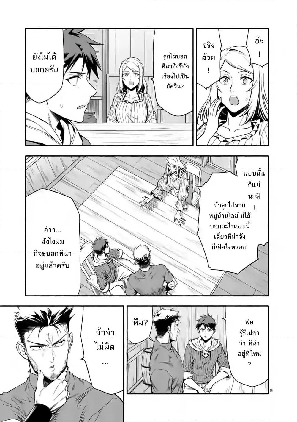 Shi ni Modori, Subete o Sukuu Tame ni Saikyou หลังจากที่กลับมาจากความตาย จะต้องแข็งแกร่งขึ้น เพื่อช่วยทุกคนให้จงได้ page 10