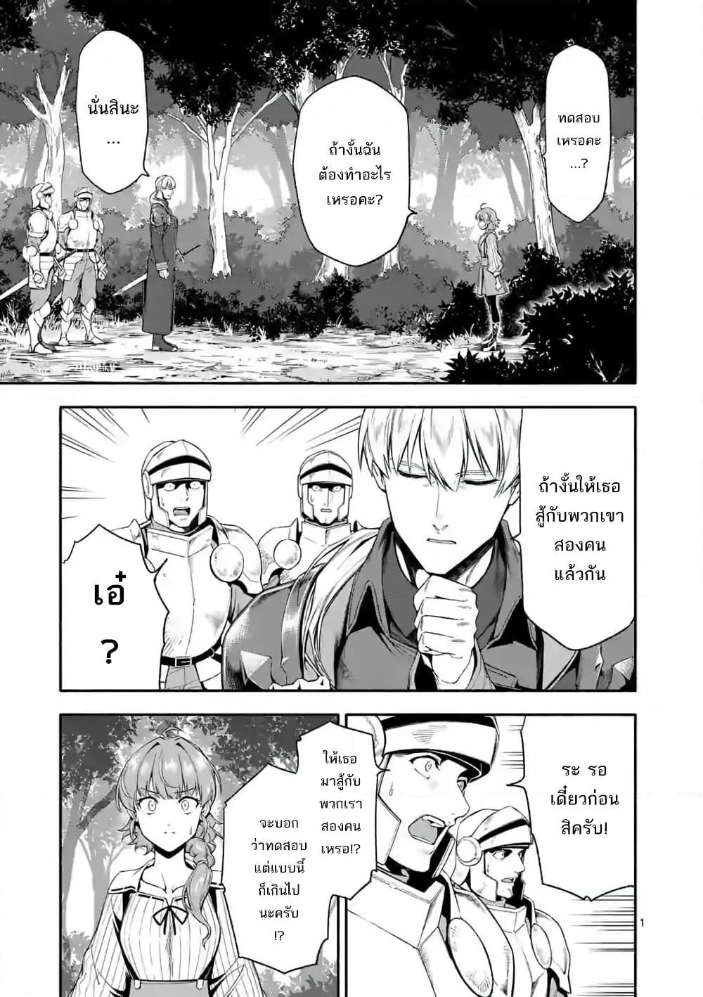 Shi ni Modori, Subete o Sukuu Tame ni Saikyou หลังจากที่กลับมาจากความตาย จะต้องแข็งแกร่งขึ้น เพื่อช่วยทุกคนให้จงได้ page 2