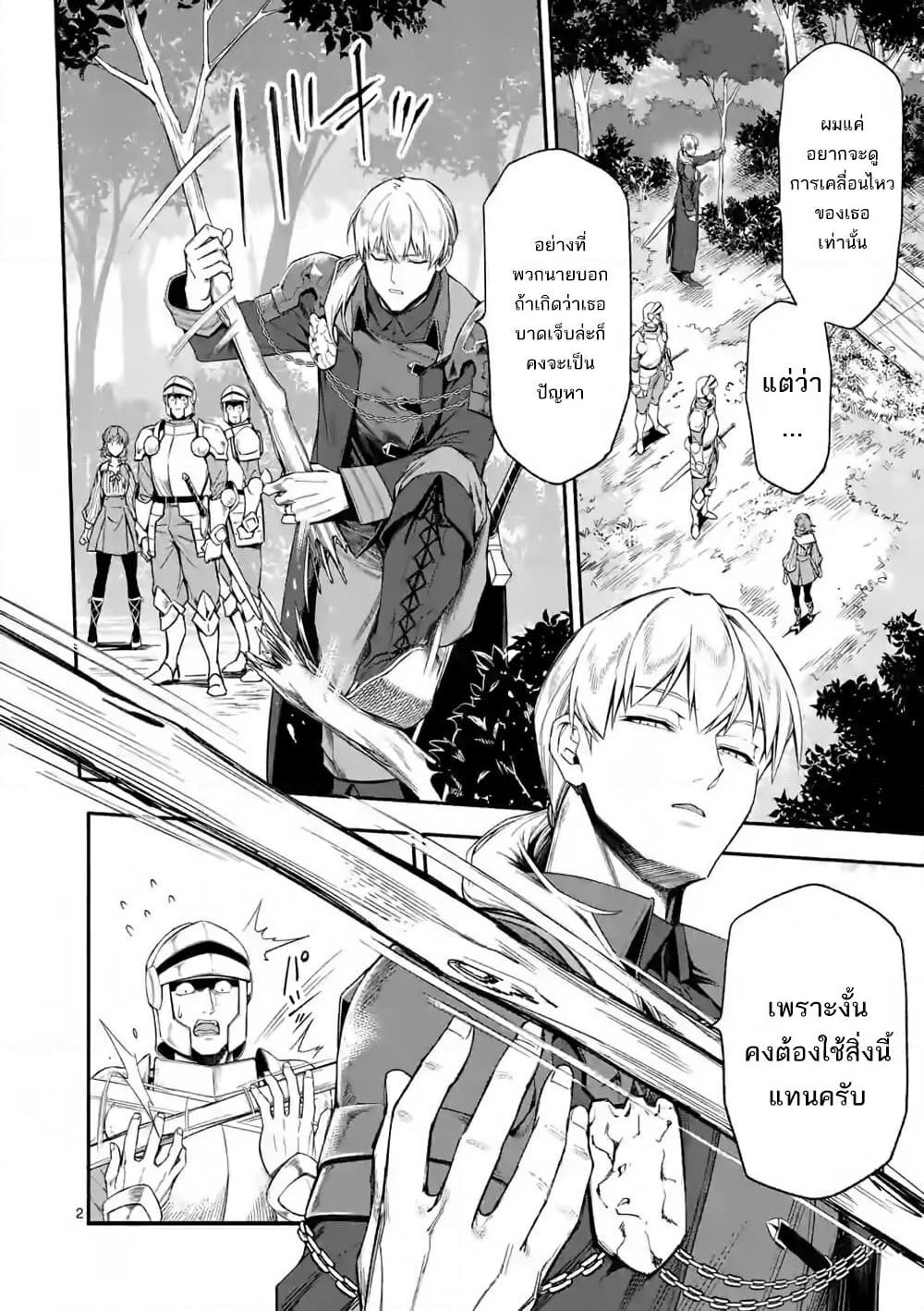 Shi ni Modori, Subete o Sukuu Tame ni Saikyou หลังจากที่กลับมาจากความตาย จะต้องแข็งแกร่งขึ้น เพื่อช่วยทุกคนให้จงได้ page 3
