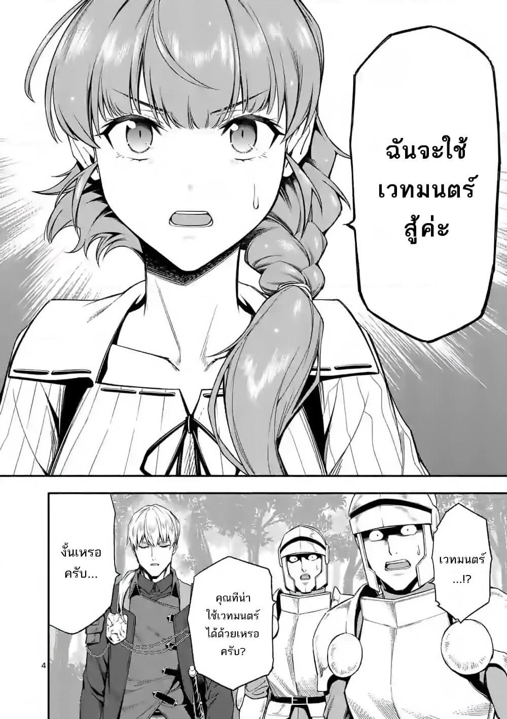 Shi ni Modori, Subete o Sukuu Tame ni Saikyou หลังจากที่กลับมาจากความตาย จะต้องแข็งแกร่งขึ้น เพื่อช่วยทุกคนให้จงได้ page 5