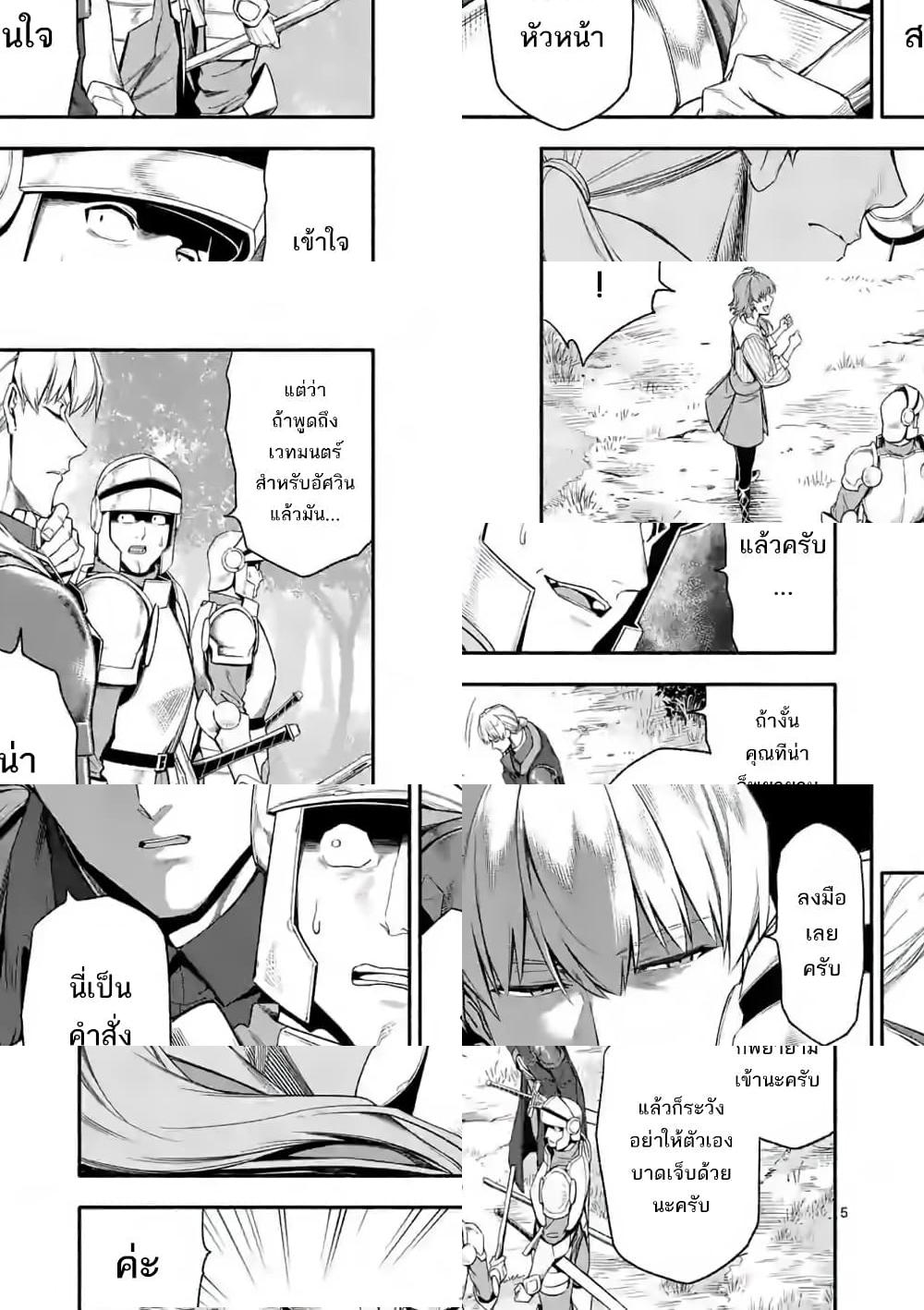 Shi ni Modori, Subete o Sukuu Tame ni Saikyou หลังจากที่กลับมาจากความตาย จะต้องแข็งแกร่งขึ้น เพื่อช่วยทุกคนให้จงได้ page 6