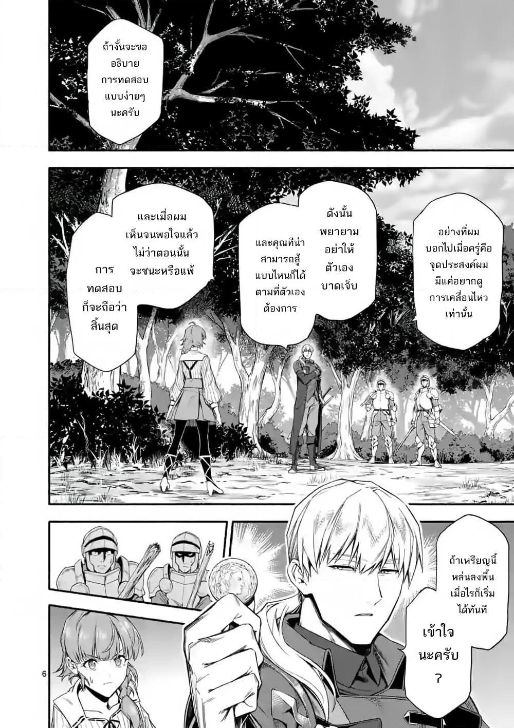Shi ni Modori, Subete o Sukuu Tame ni Saikyou หลังจากที่กลับมาจากความตาย จะต้องแข็งแกร่งขึ้น เพื่อช่วยทุกคนให้จงได้ page 7