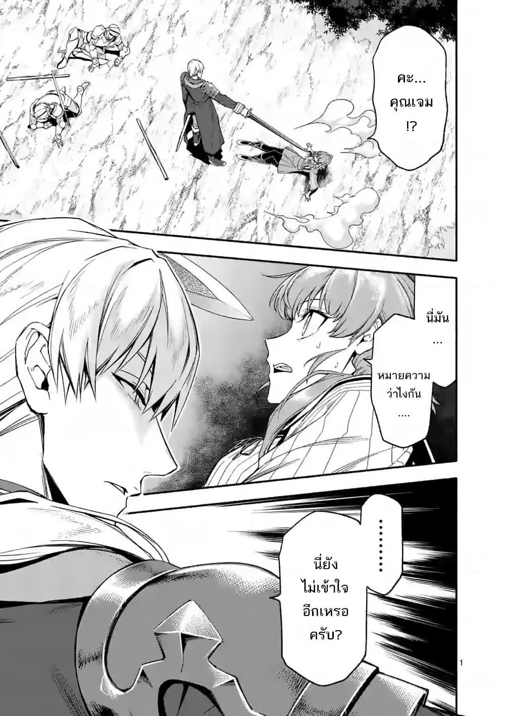 Shi ni Modori, Subete o Sukuu Tame ni Saikyou หลังจากที่กลับมาจากความตาย จะต้องแข็งแกร่งขึ้น เพื่อช่วยทุกคนให้จงได้ page 2