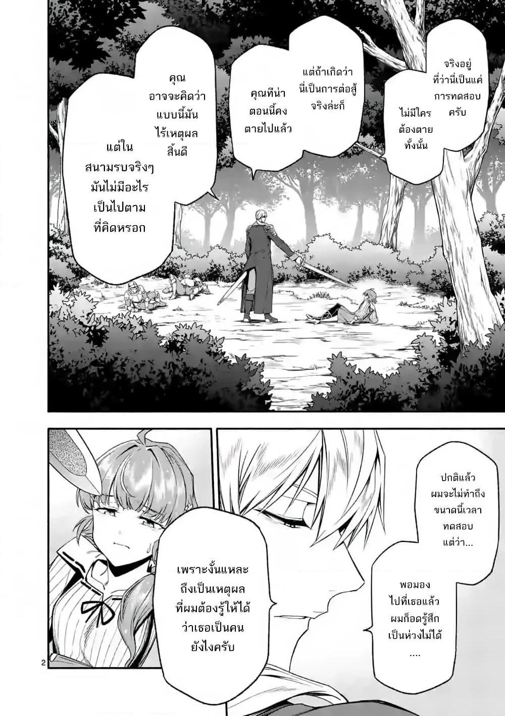 Shi ni Modori, Subete o Sukuu Tame ni Saikyou หลังจากที่กลับมาจากความตาย จะต้องแข็งแกร่งขึ้น เพื่อช่วยทุกคนให้จงได้ page 3