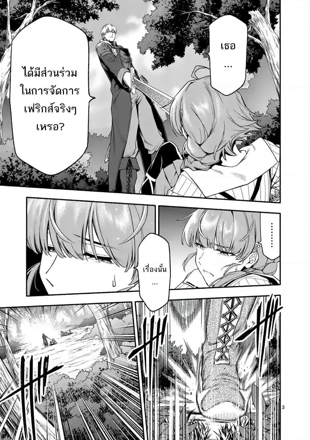 Shi ni Modori, Subete o Sukuu Tame ni Saikyou หลังจากที่กลับมาจากความตาย จะต้องแข็งแกร่งขึ้น เพื่อช่วยทุกคนให้จงได้ page 4
