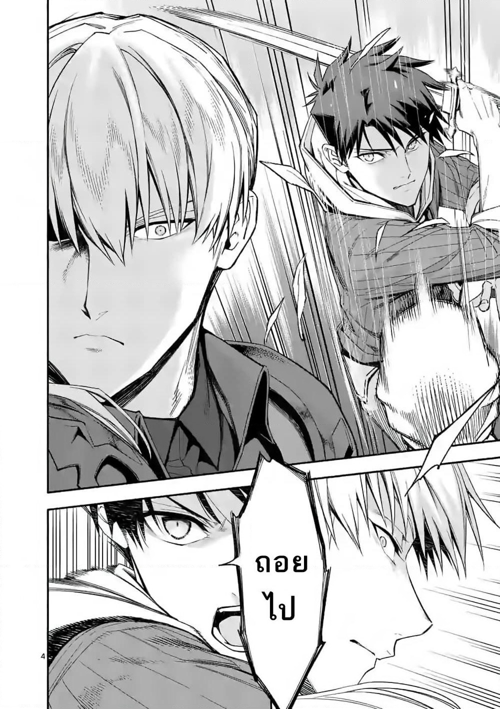 Shi ni Modori, Subete o Sukuu Tame ni Saikyou หลังจากที่กลับมาจากความตาย จะต้องแข็งแกร่งขึ้น เพื่อช่วยทุกคนให้จงได้ page 5