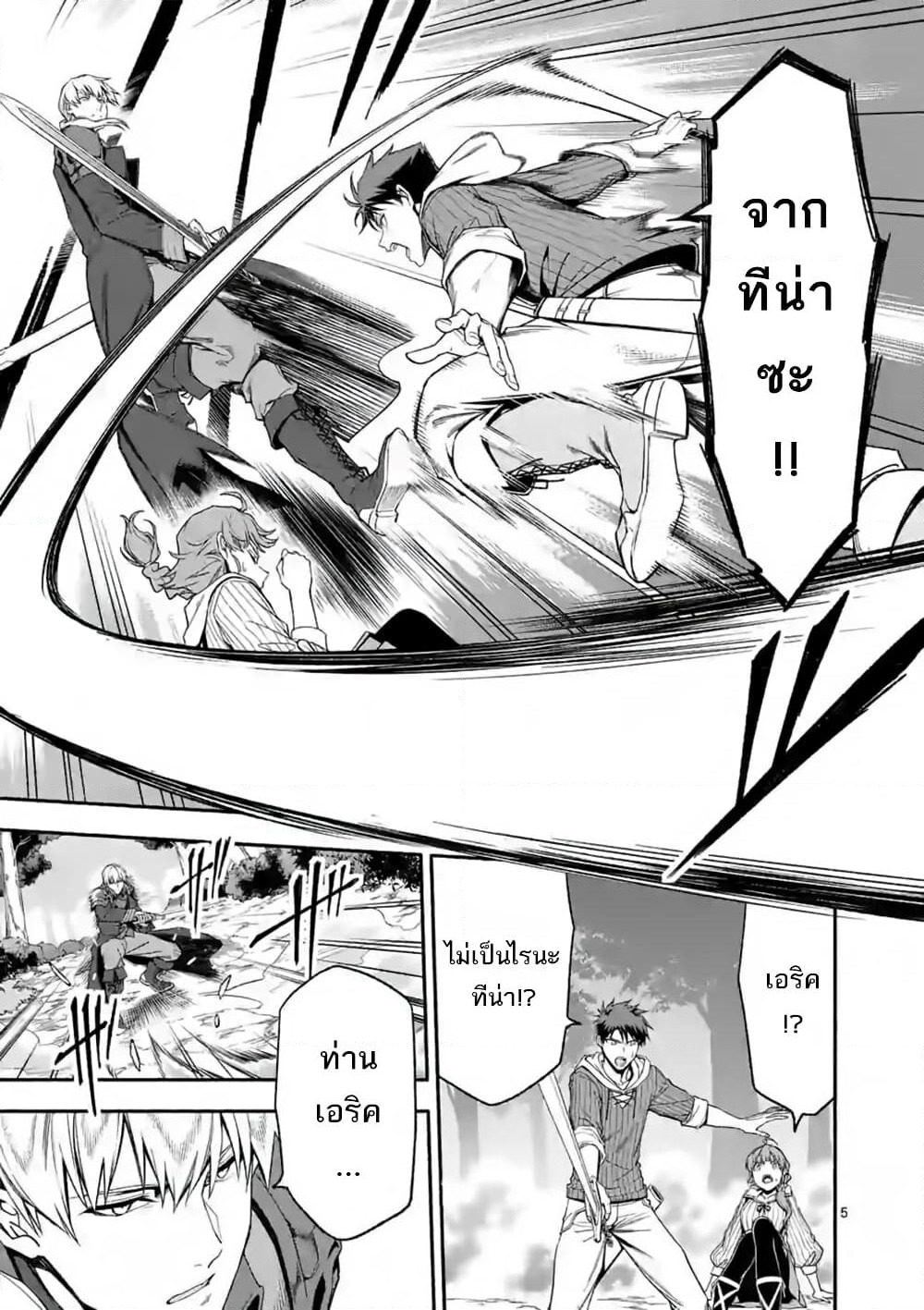 Shi ni Modori, Subete o Sukuu Tame ni Saikyou หลังจากที่กลับมาจากความตาย จะต้องแข็งแกร่งขึ้น เพื่อช่วยทุกคนให้จงได้ page 6