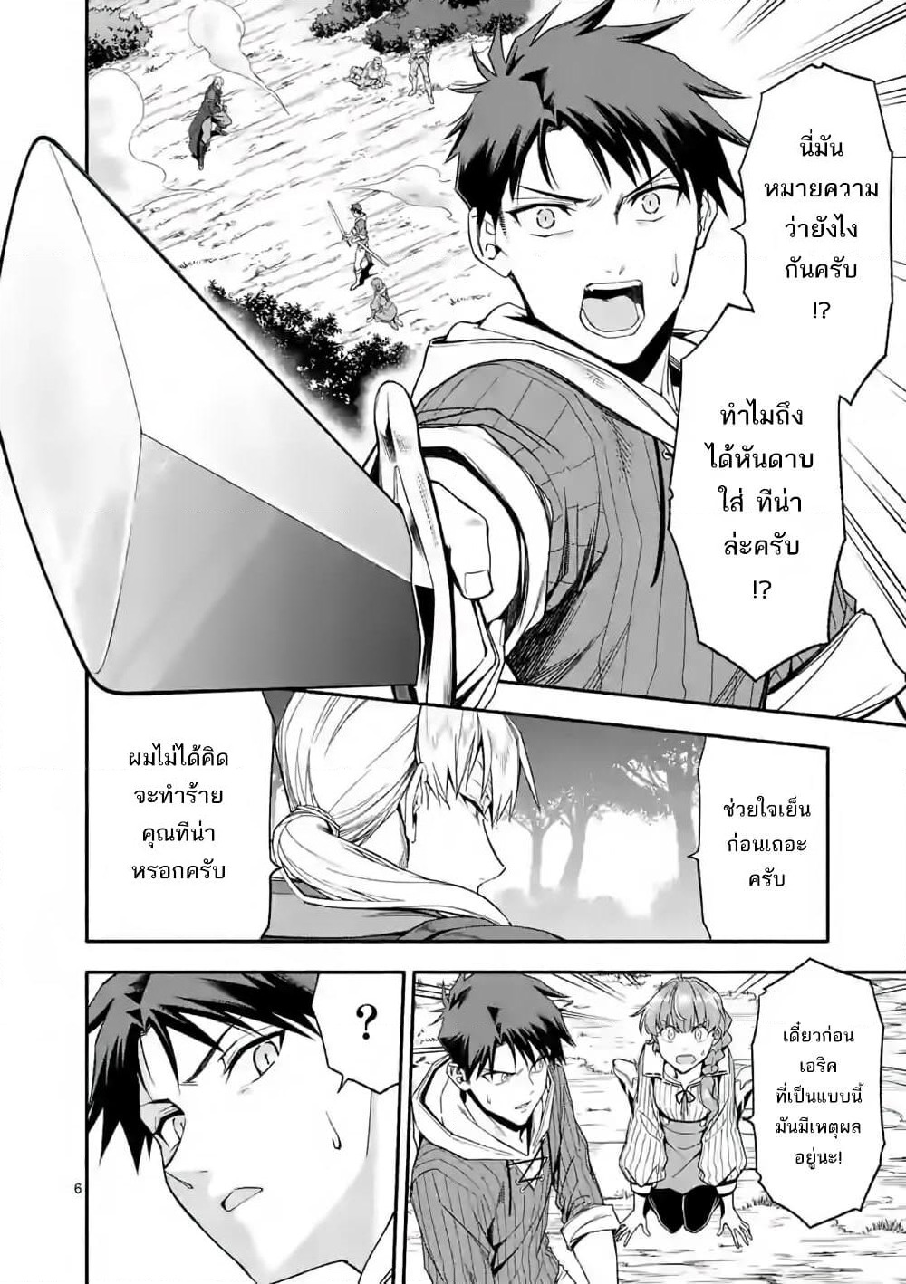 Shi ni Modori, Subete o Sukuu Tame ni Saikyou หลังจากที่กลับมาจากความตาย จะต้องแข็งแกร่งขึ้น เพื่อช่วยทุกคนให้จงได้ page 7