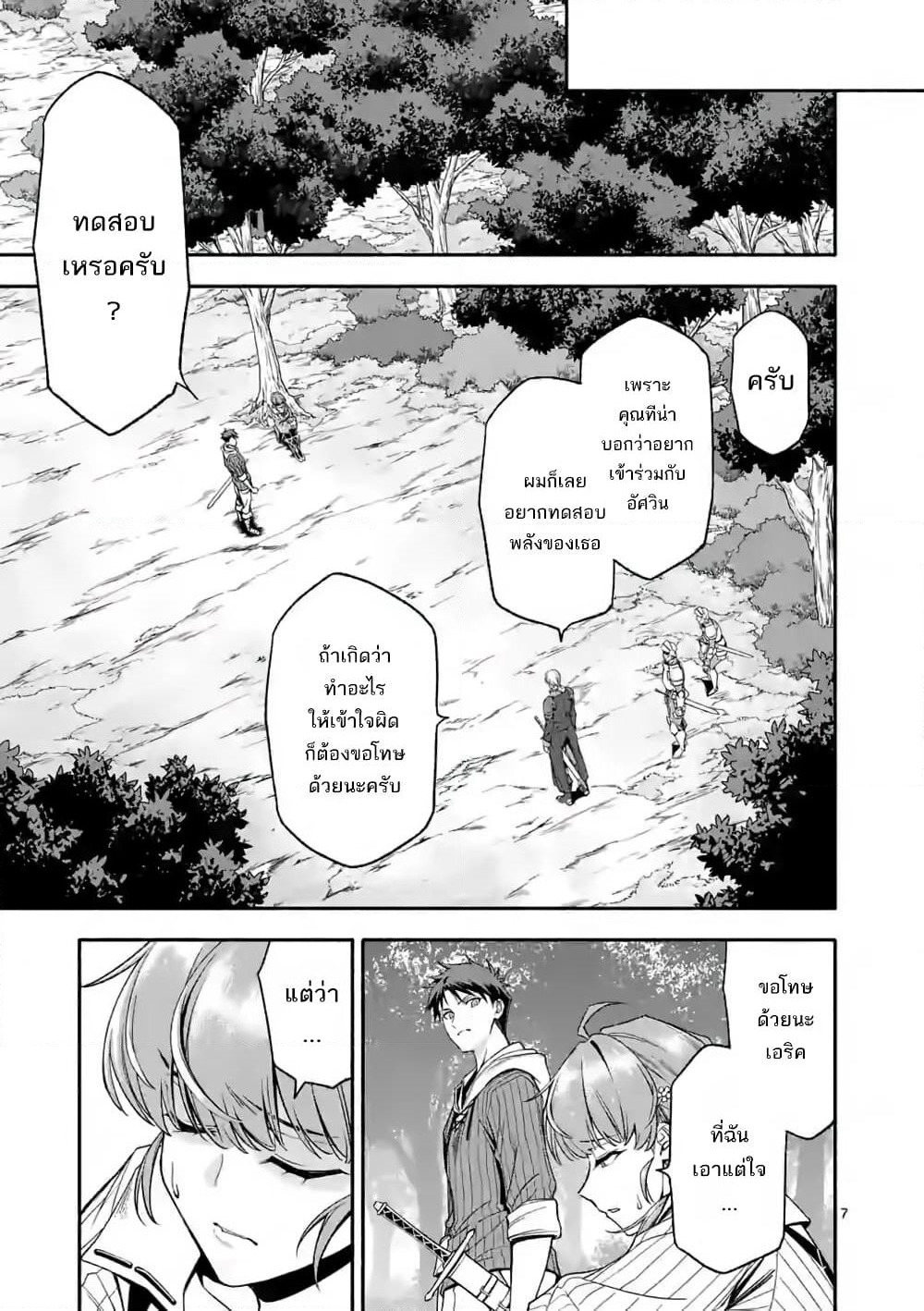 Shi ni Modori, Subete o Sukuu Tame ni Saikyou หลังจากที่กลับมาจากความตาย จะต้องแข็งแกร่งขึ้น เพื่อช่วยทุกคนให้จงได้ page 8