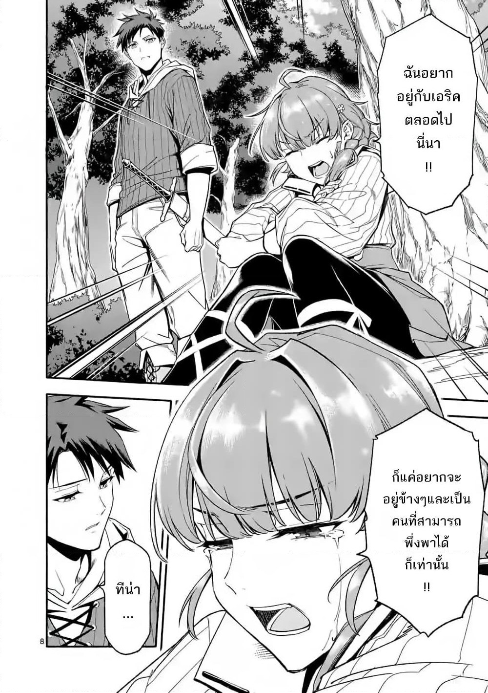 Shi ni Modori, Subete o Sukuu Tame ni Saikyou หลังจากที่กลับมาจากความตาย จะต้องแข็งแกร่งขึ้น เพื่อช่วยทุกคนให้จงได้ page 9