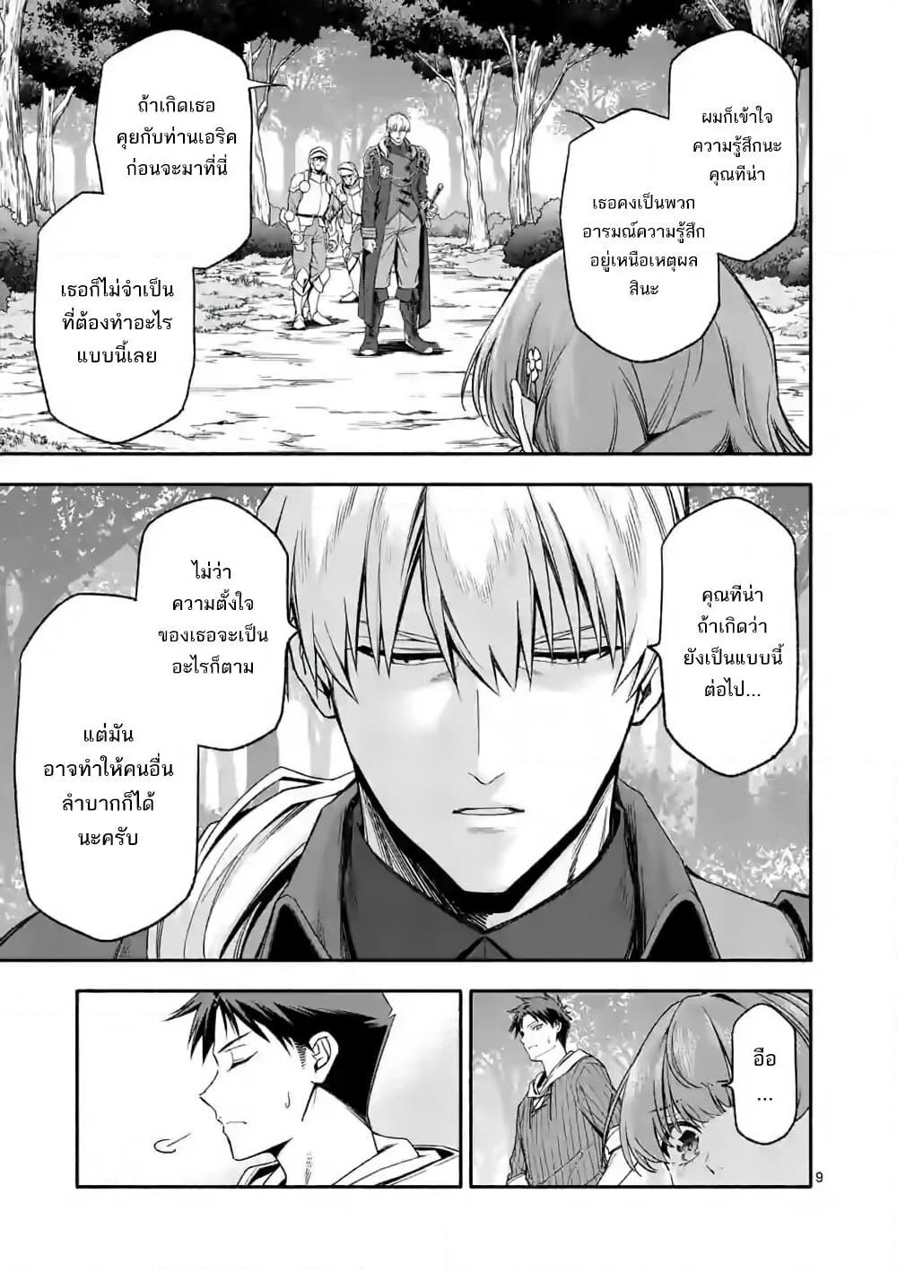 Shi ni Modori, Subete o Sukuu Tame ni Saikyou หลังจากที่กลับมาจากความตาย จะต้องแข็งแกร่งขึ้น เพื่อช่วยทุกคนให้จงได้ page 10