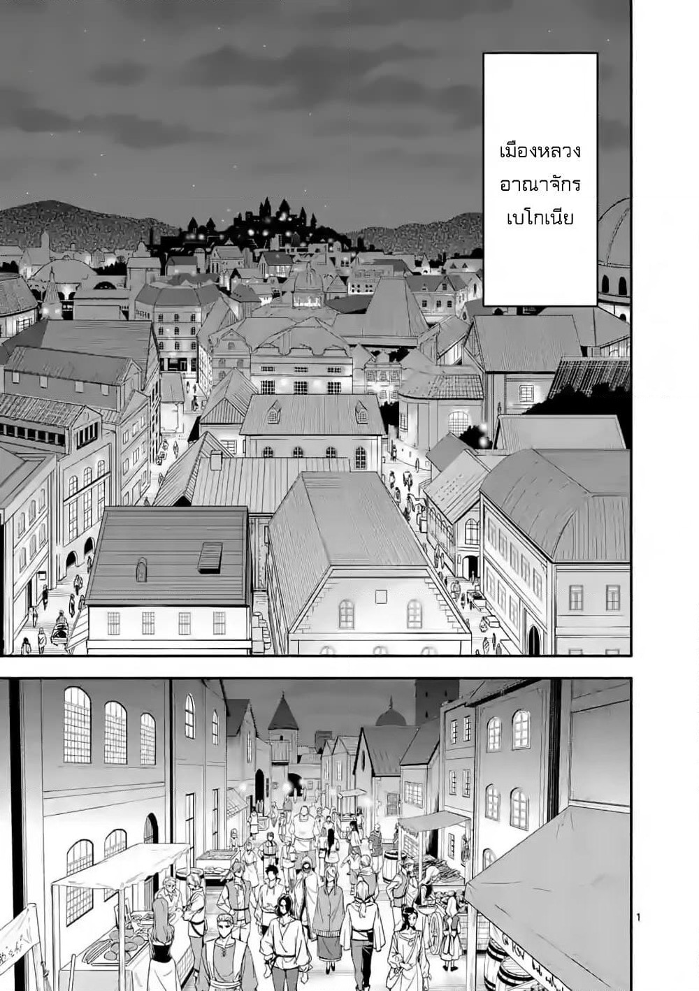 Shi ni Modori, Subete o Sukuu Tame ni Saikyou หลังจากที่กลับมาจากความตาย จะต้องแข็งแกร่งขึ้น เพื่อช่วยทุกคนให้จงได้ page 1