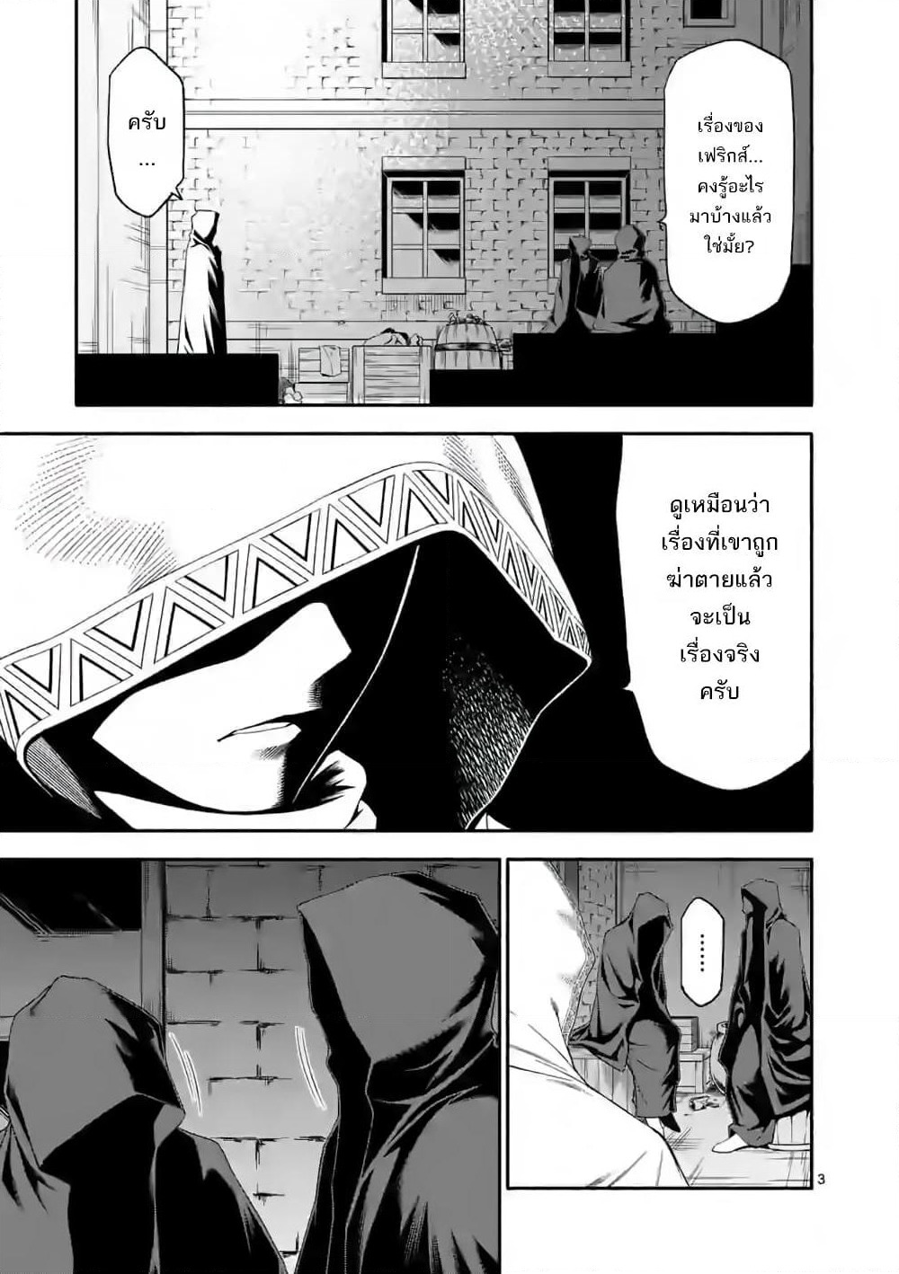 Shi ni Modori, Subete o Sukuu Tame ni Saikyou หลังจากที่กลับมาจากความตาย จะต้องแข็งแกร่งขึ้น เพื่อช่วยทุกคนให้จงได้ page 3