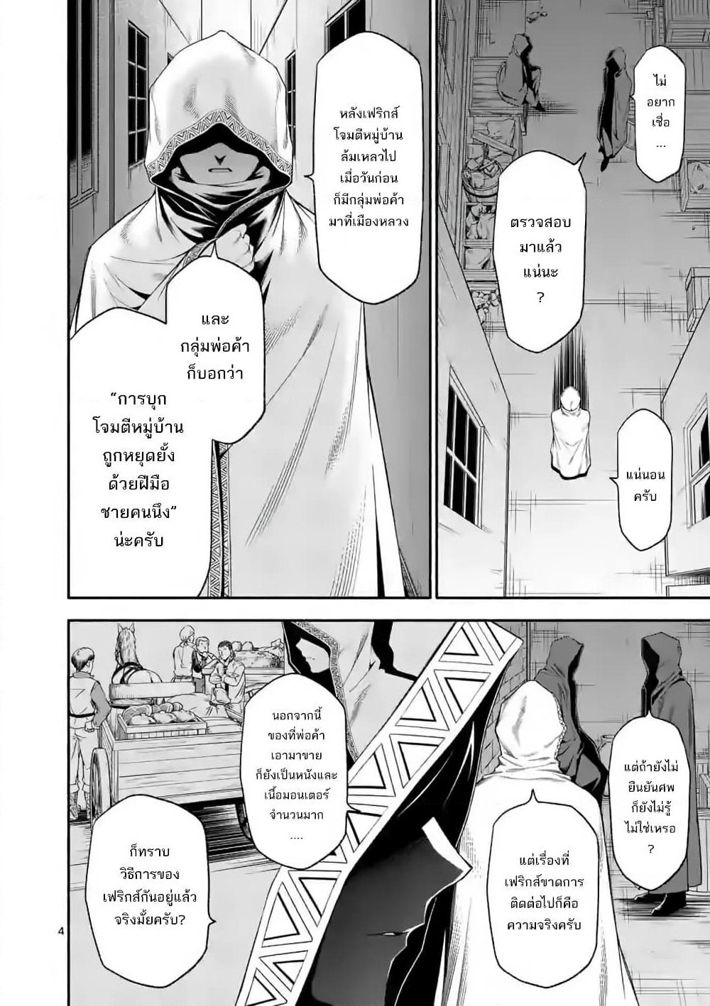 Shi ni Modori, Subete o Sukuu Tame ni Saikyou หลังจากที่กลับมาจากความตาย จะต้องแข็งแกร่งขึ้น เพื่อช่วยทุกคนให้จงได้ page 4