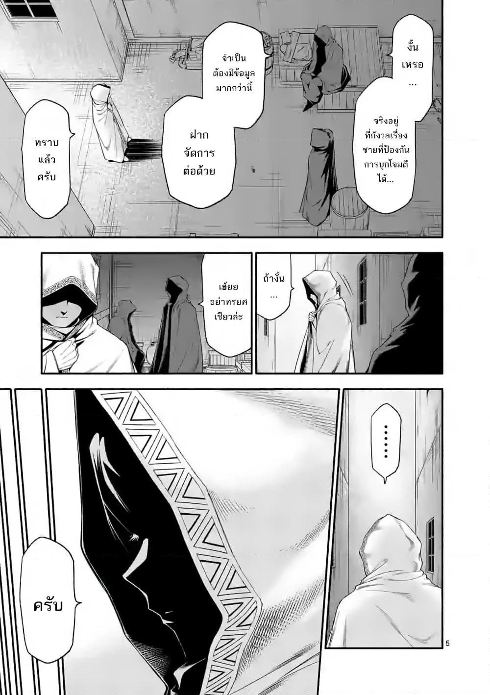 Shi ni Modori, Subete o Sukuu Tame ni Saikyou หลังจากที่กลับมาจากความตาย จะต้องแข็งแกร่งขึ้น เพื่อช่วยทุกคนให้จงได้ page 5
