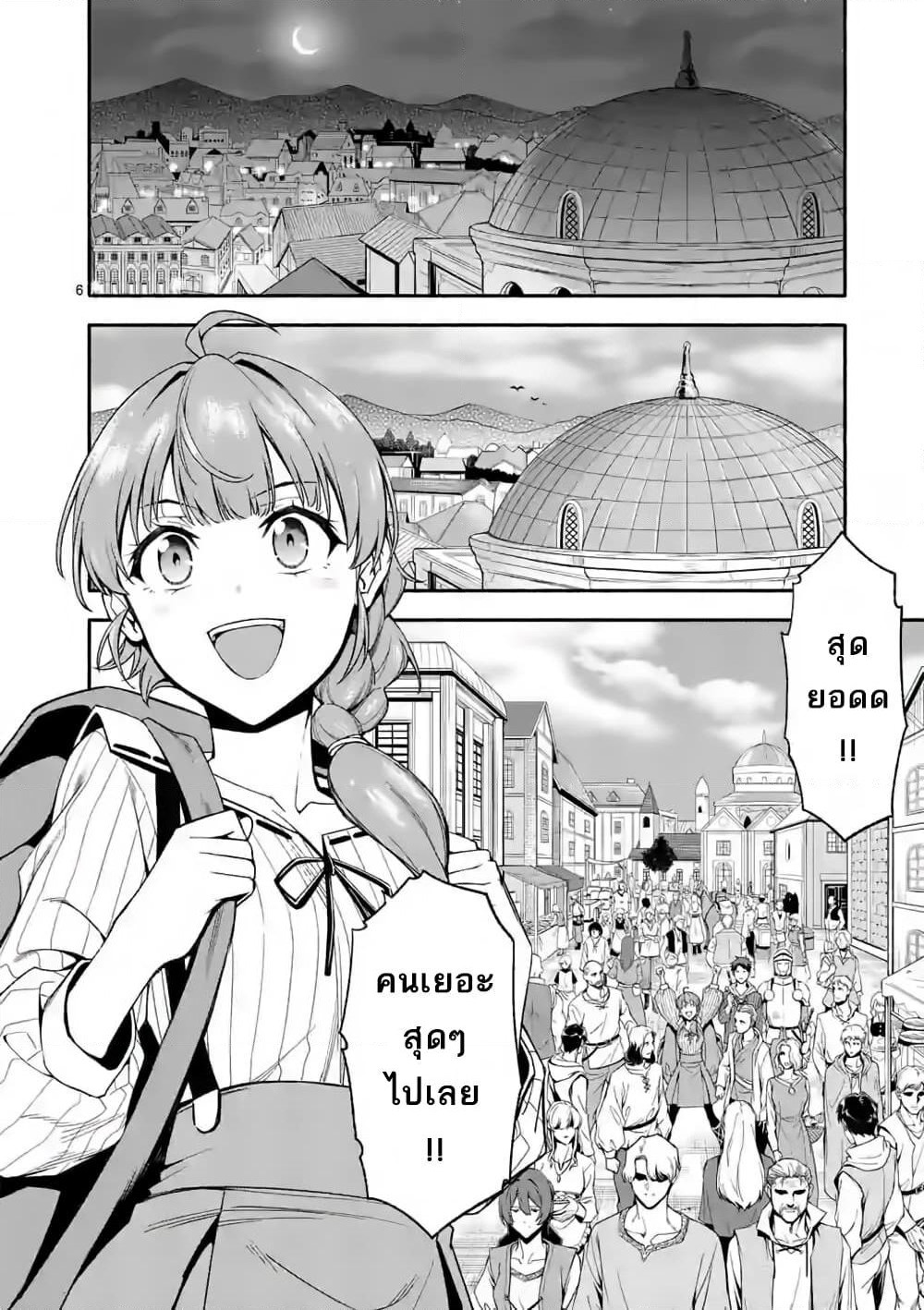 Shi ni Modori, Subete o Sukuu Tame ni Saikyou หลังจากที่กลับมาจากความตาย จะต้องแข็งแกร่งขึ้น เพื่อช่วยทุกคนให้จงได้ page 6