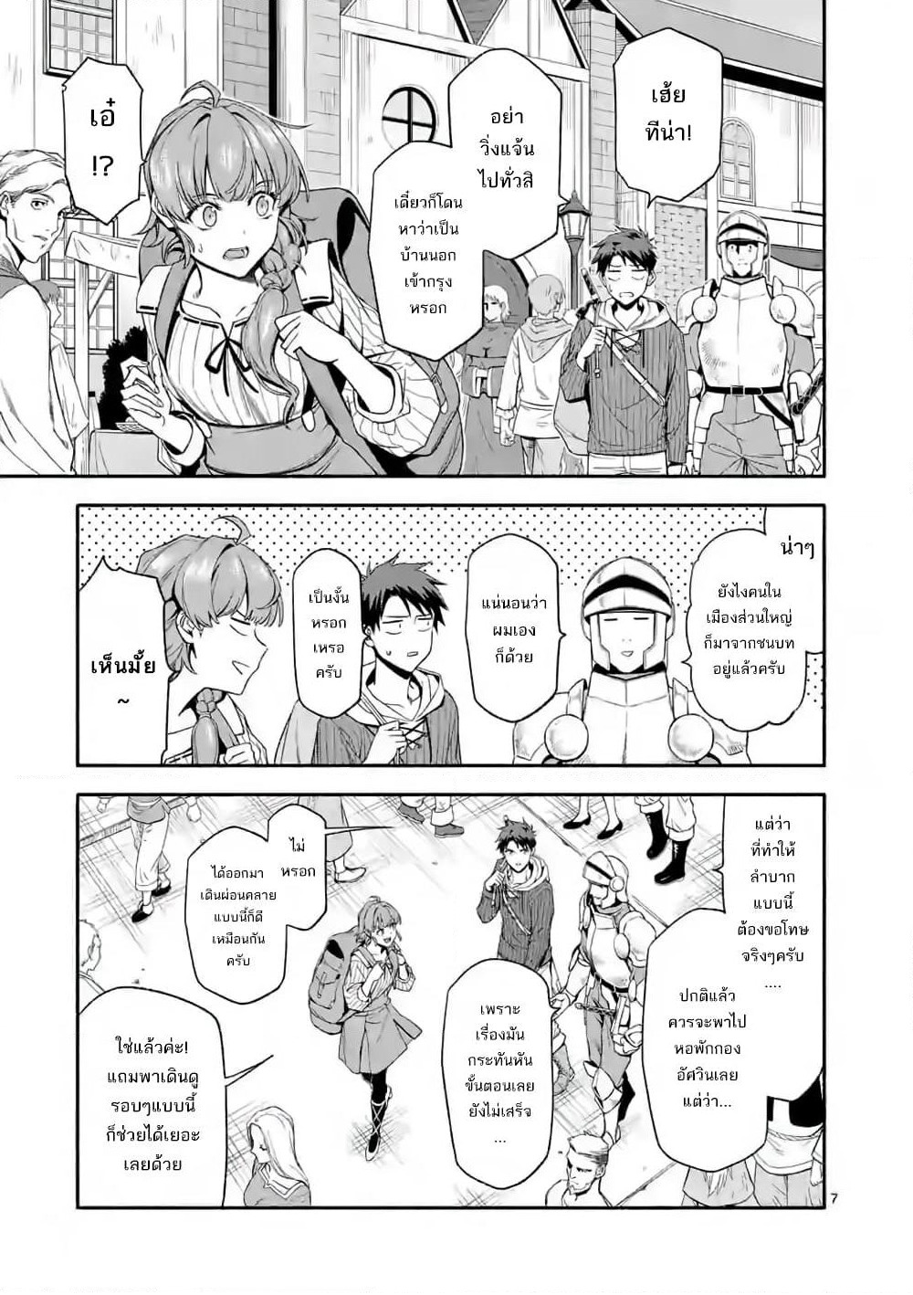 Shi ni Modori, Subete o Sukuu Tame ni Saikyou หลังจากที่กลับมาจากความตาย จะต้องแข็งแกร่งขึ้น เพื่อช่วยทุกคนให้จงได้ page 7