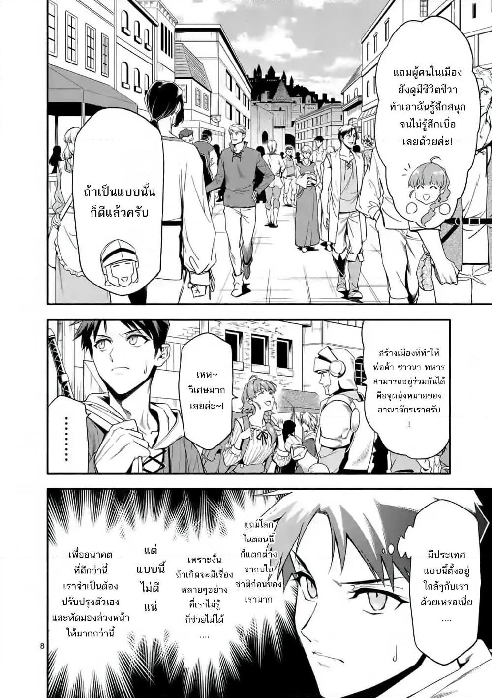 Shi ni Modori, Subete o Sukuu Tame ni Saikyou หลังจากที่กลับมาจากความตาย จะต้องแข็งแกร่งขึ้น เพื่อช่วยทุกคนให้จงได้ page 8