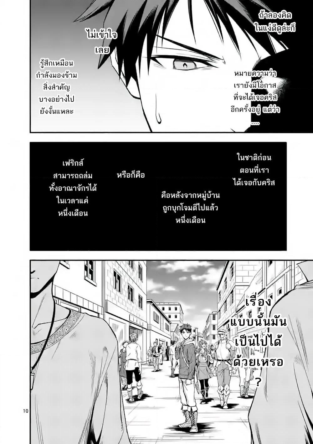 Shi ni Modori, Subete o Sukuu Tame ni Saikyou หลังจากที่กลับมาจากความตาย จะต้องแข็งแกร่งขึ้น เพื่อช่วยทุกคนให้จงได้ page 10